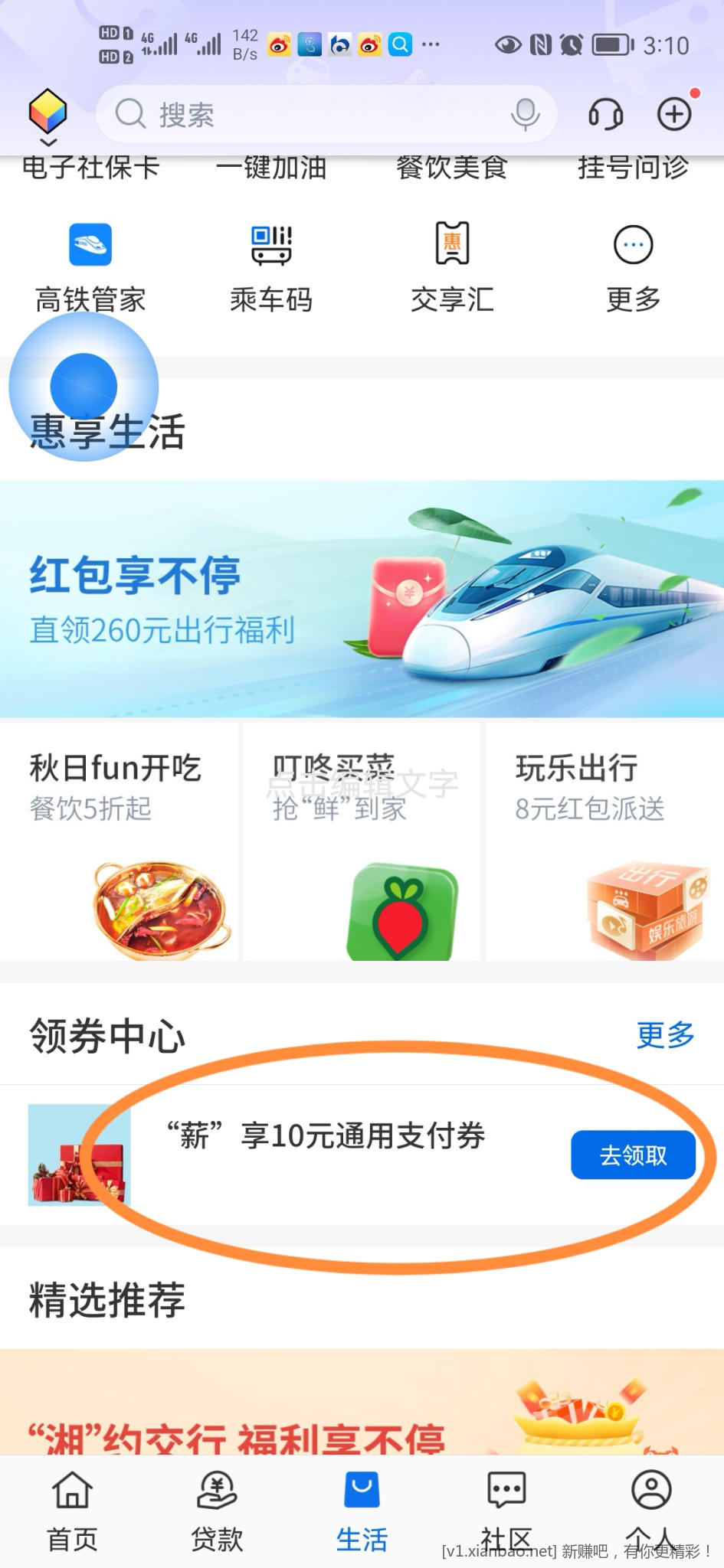 湖南交行10通用支付券-惠小助(52huixz.com)