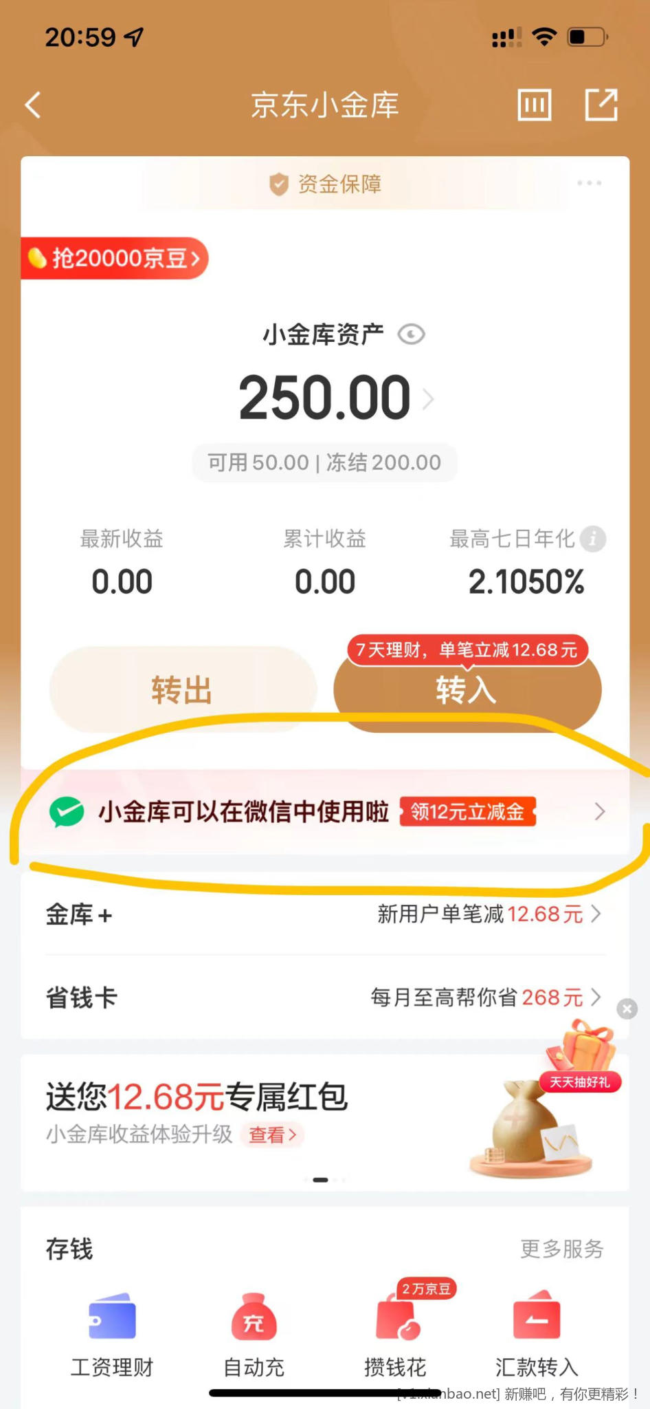 京东金融小金库再买12V.x立减金-惠小助(52huixz.com)