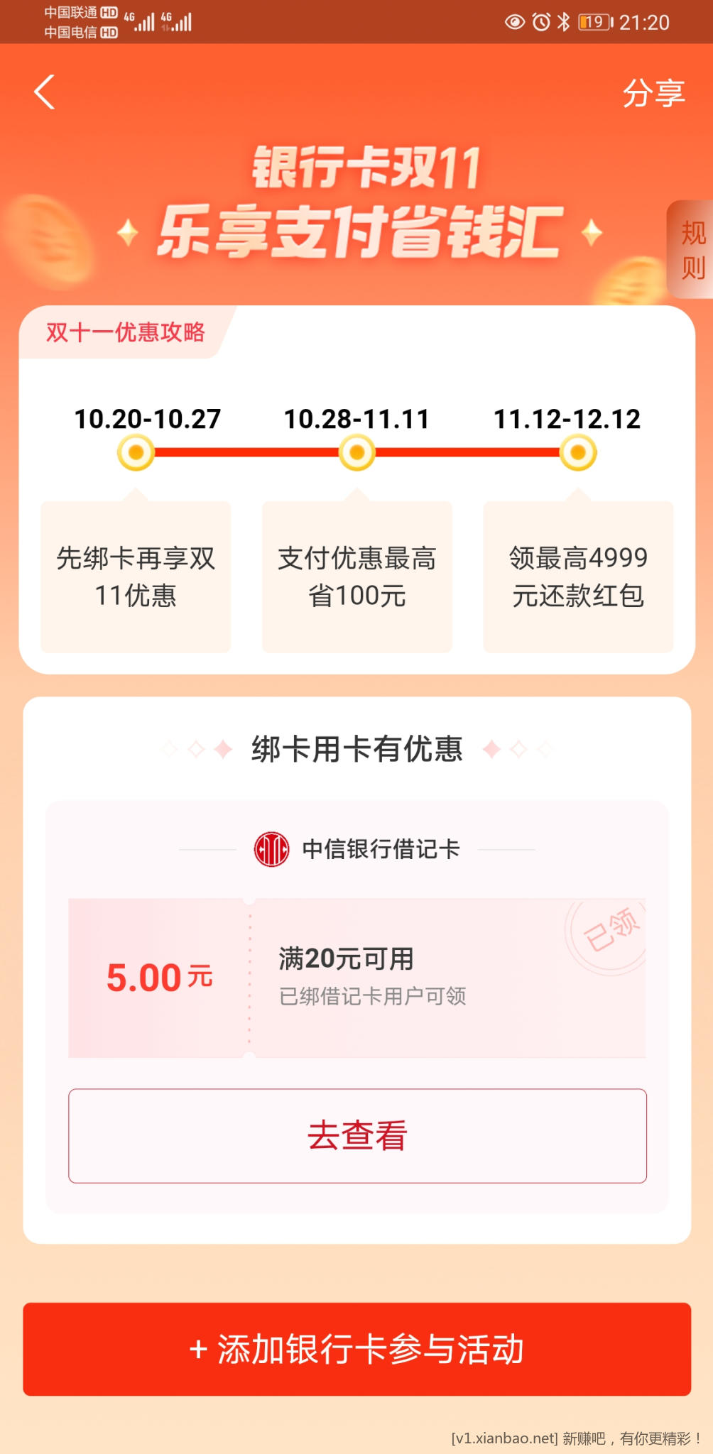 支付宝中信银行红包到了-没事的都去看看-惠小助(52huixz.com)