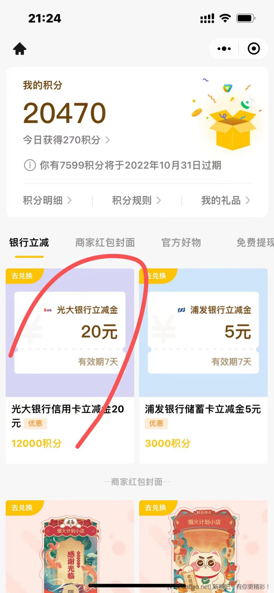 光大20大毛 有V.x收款积分的看看-惠小助(52huixz.com)