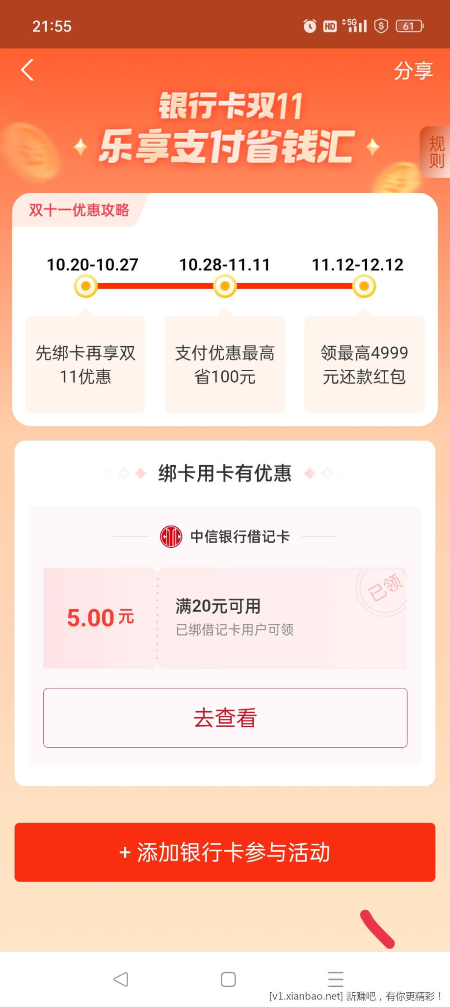 中信银行终于领到-惠小助(52huixz.com)