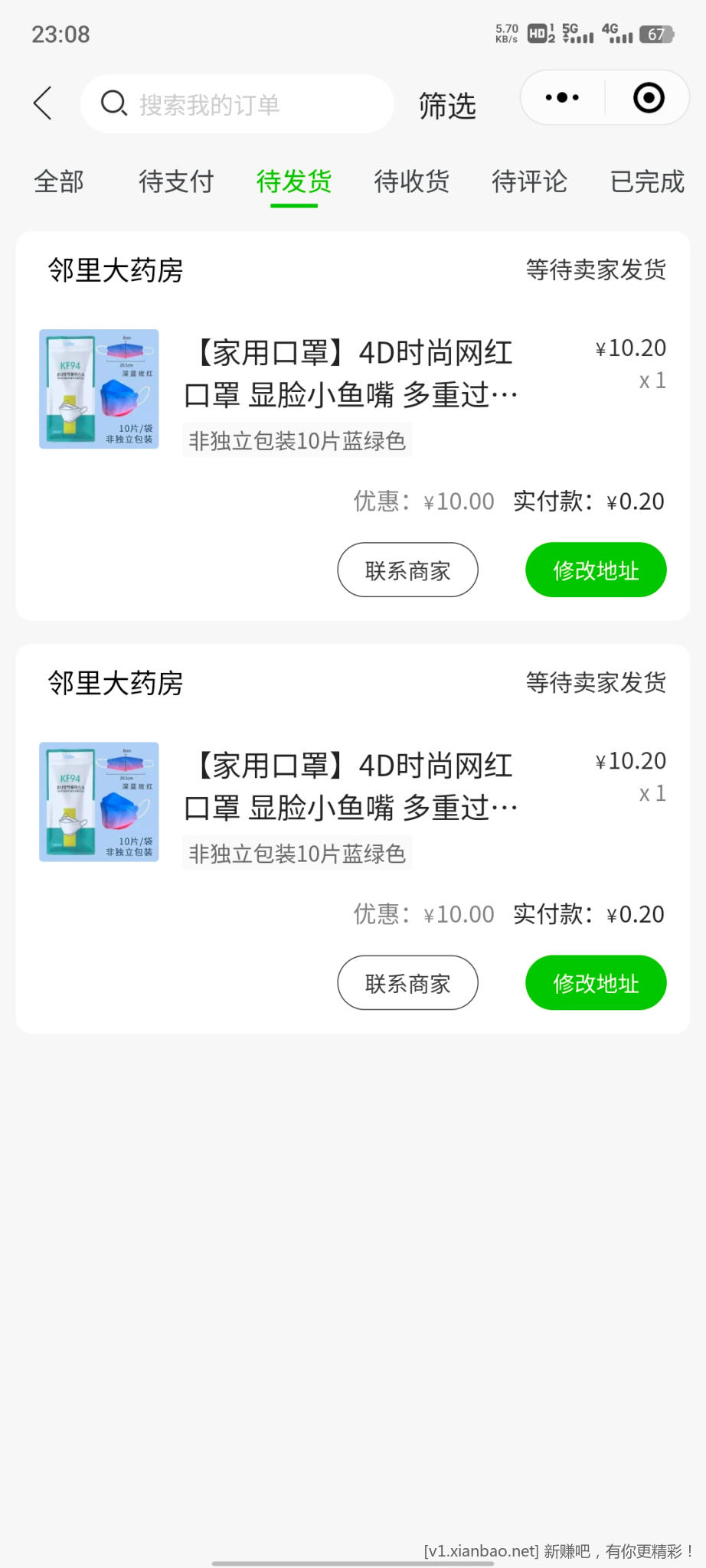 0.4元  买20个变色口罩-惠小助(52huixz.com)