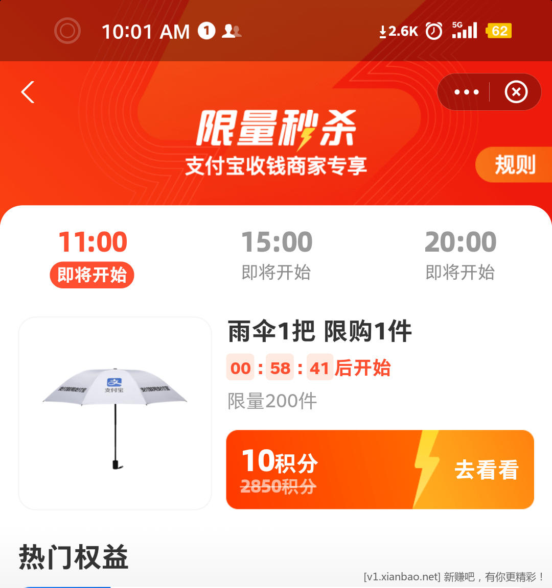 11点zhi付宝 10积分兑换雨伞一把-惠小助(52huixz.com)