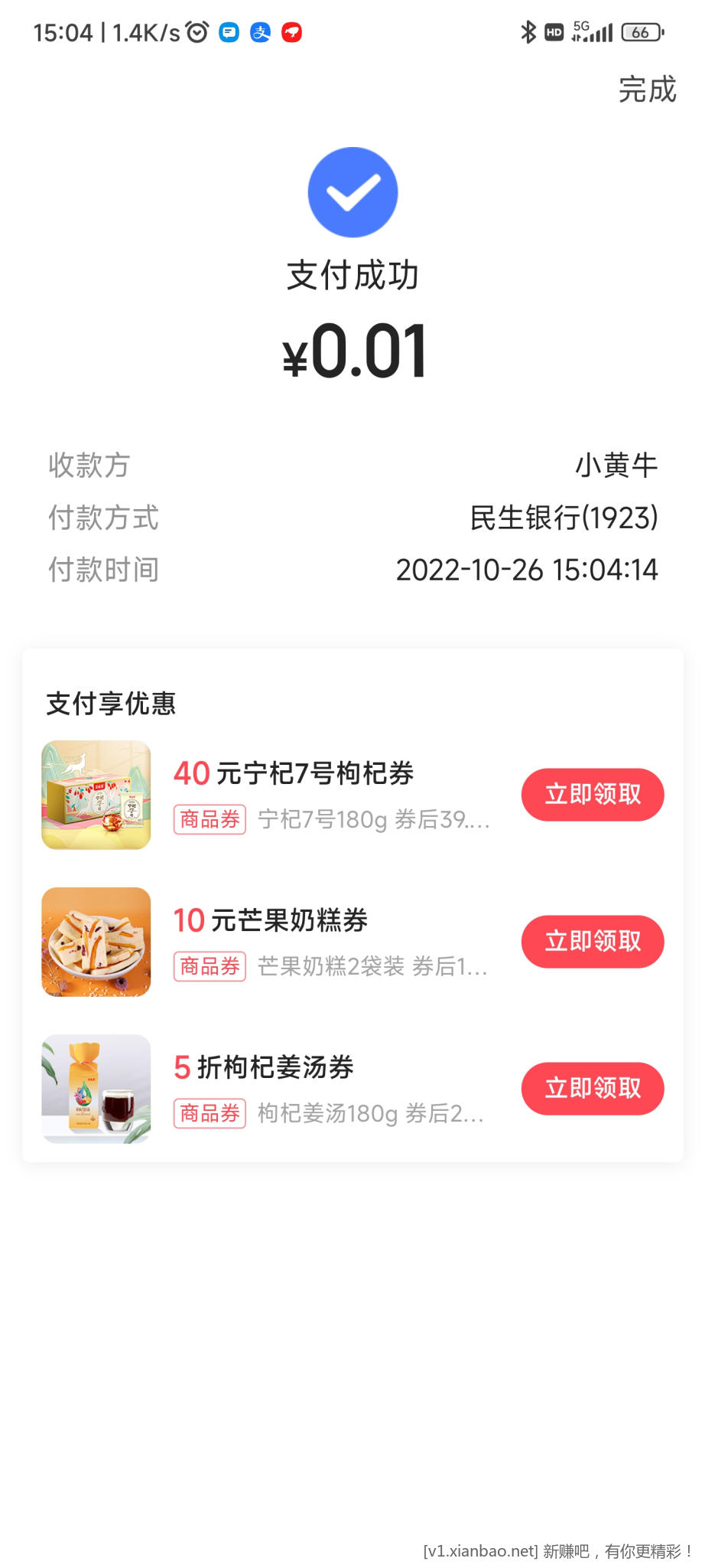 Screenshot_2022-10-26-15-04-41-662_com.chinatelecom.bestpayclient.jpg