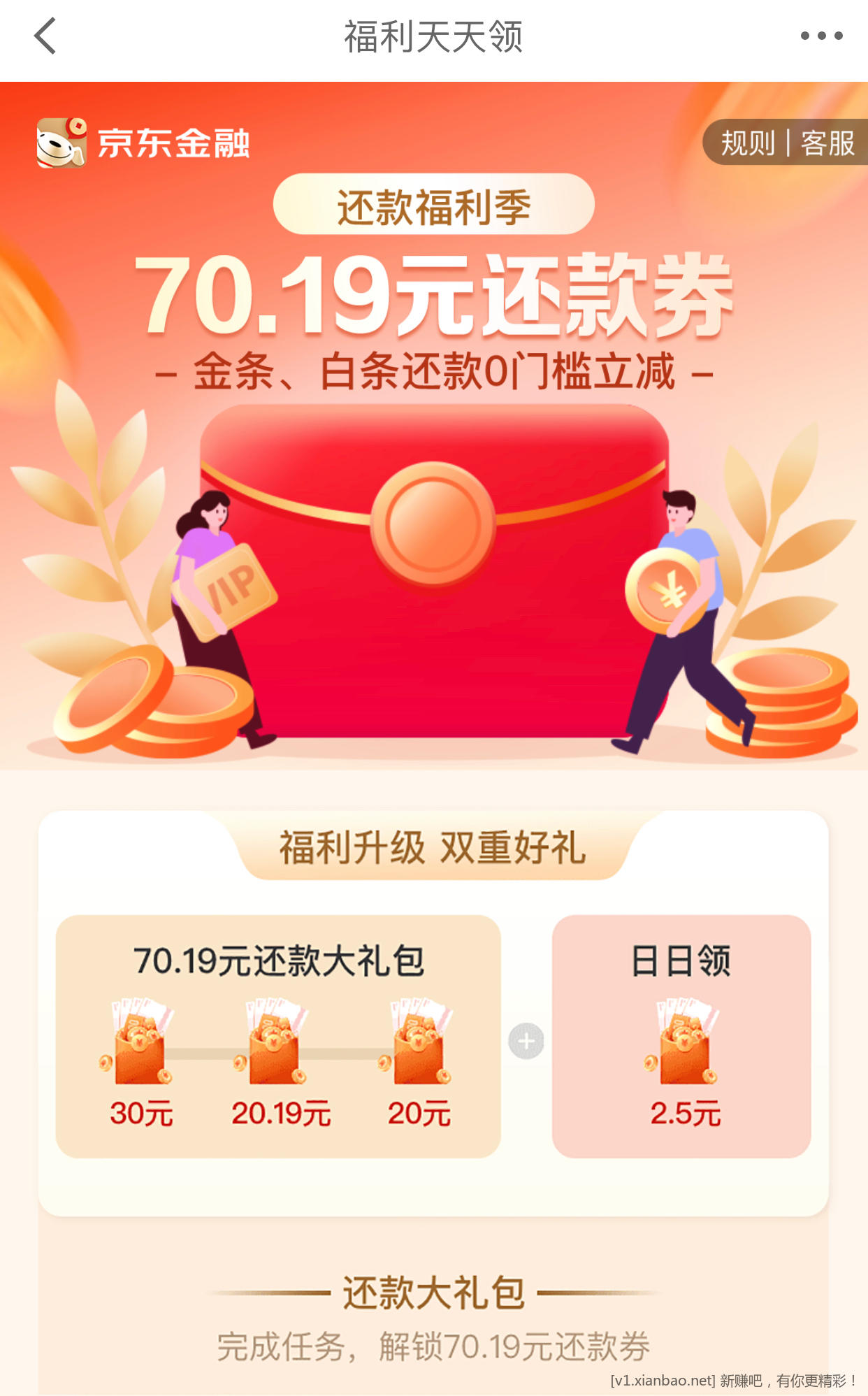 京东金融新70大毛-惠小助(52huixz.com)