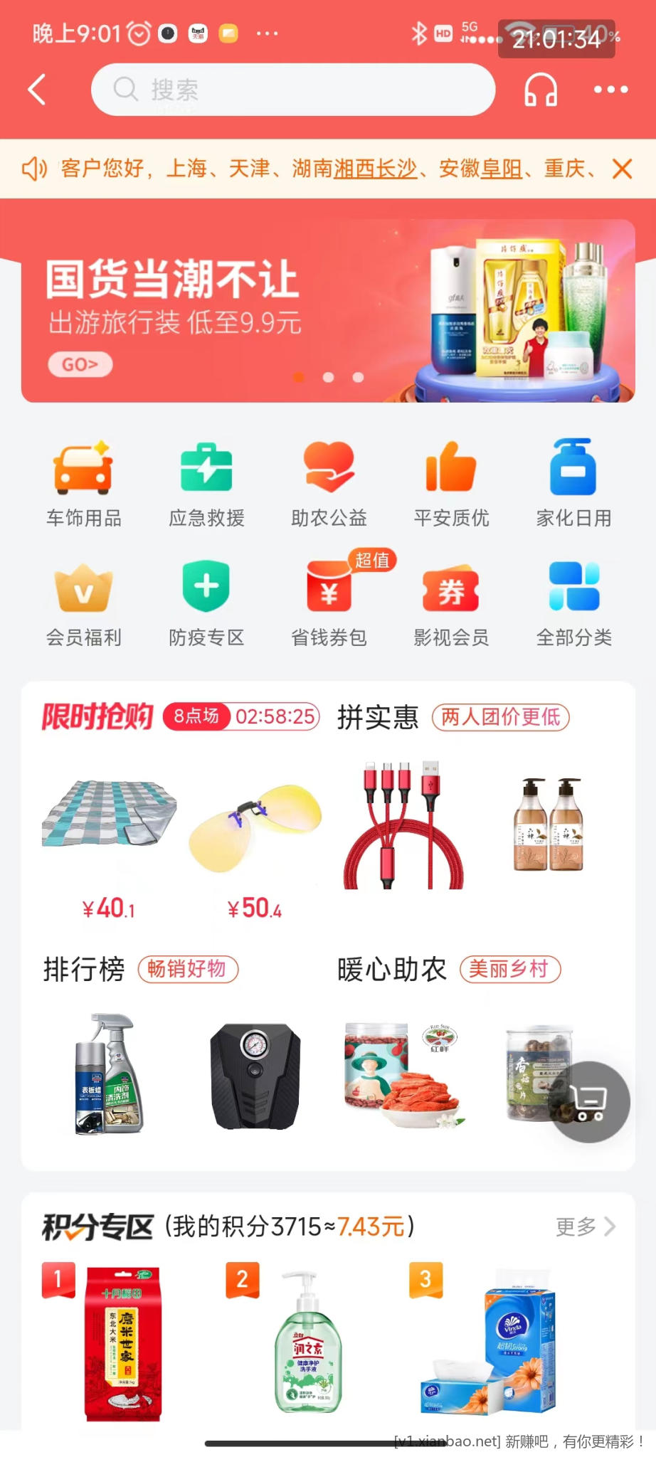 关于平安好车主的积分解答-惠小助(52huixz.com)