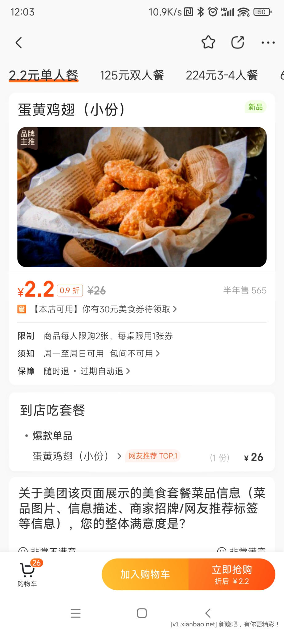 Screenshot_2022-10-27-12-03-43-347_com.sankuai.meituan.jpg