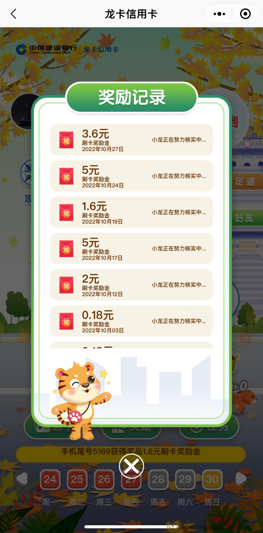 刷卡奖励金