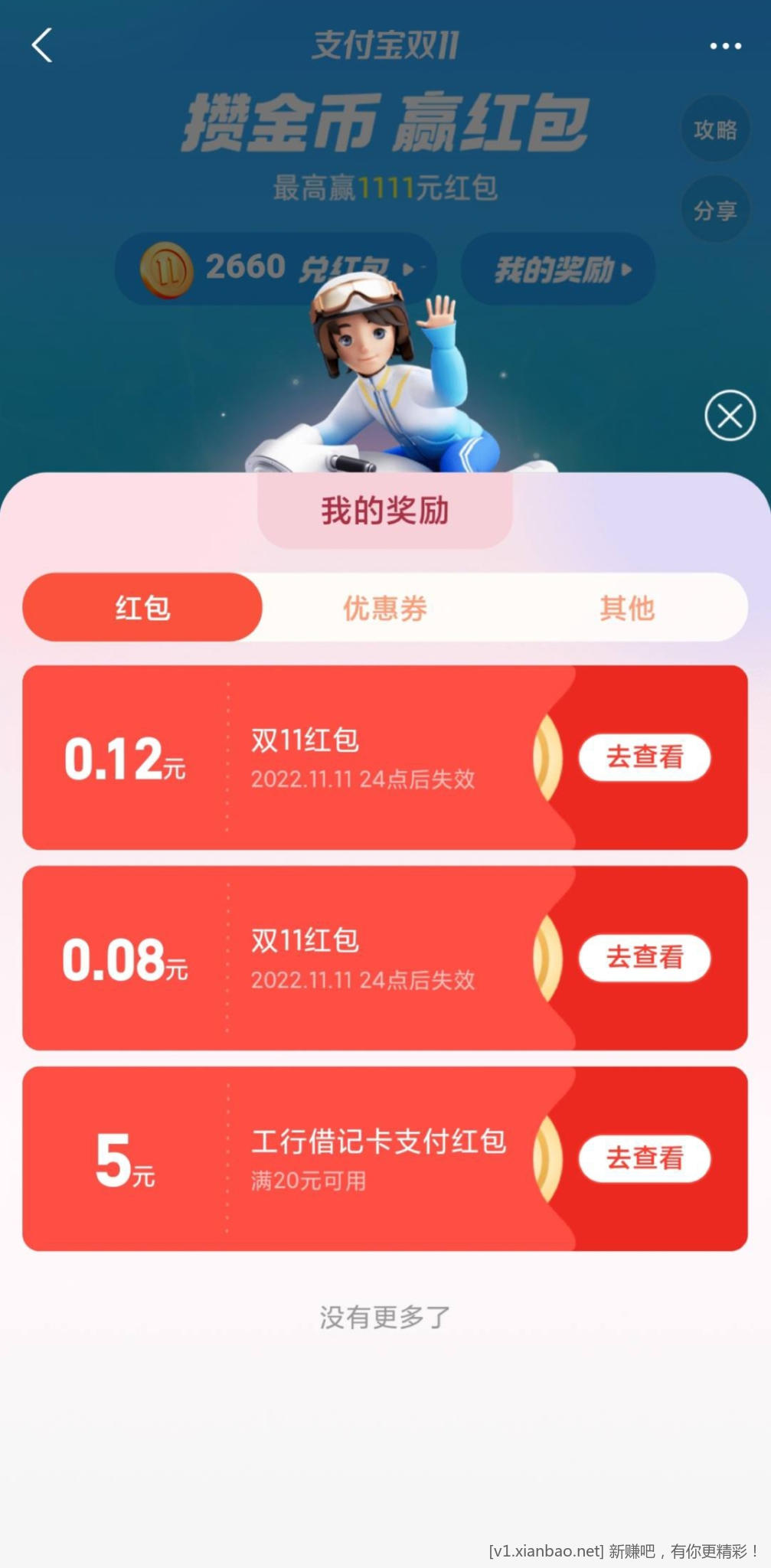 支付宝必中20-5-惠小助(52huixz.com)