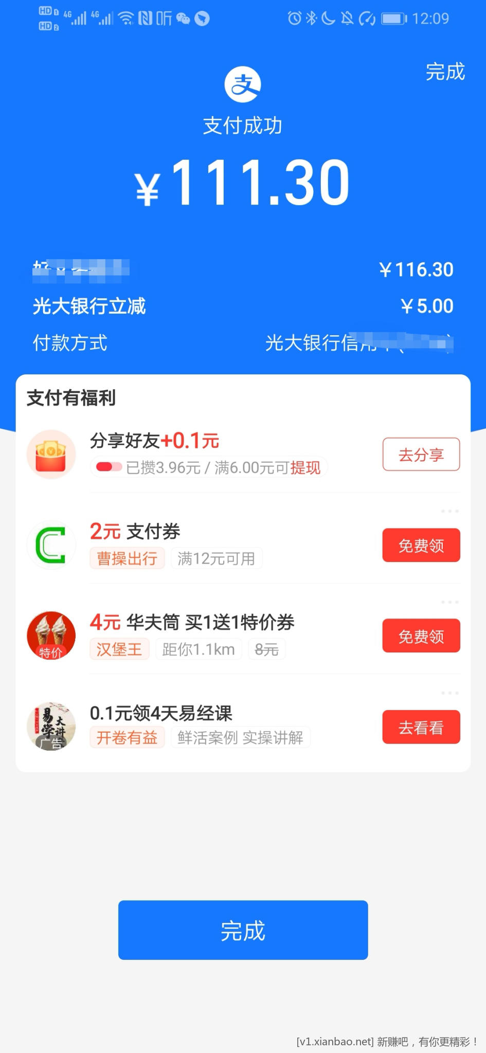 支付宝扫吧码-光大减5-惠小助(52huixz.com)