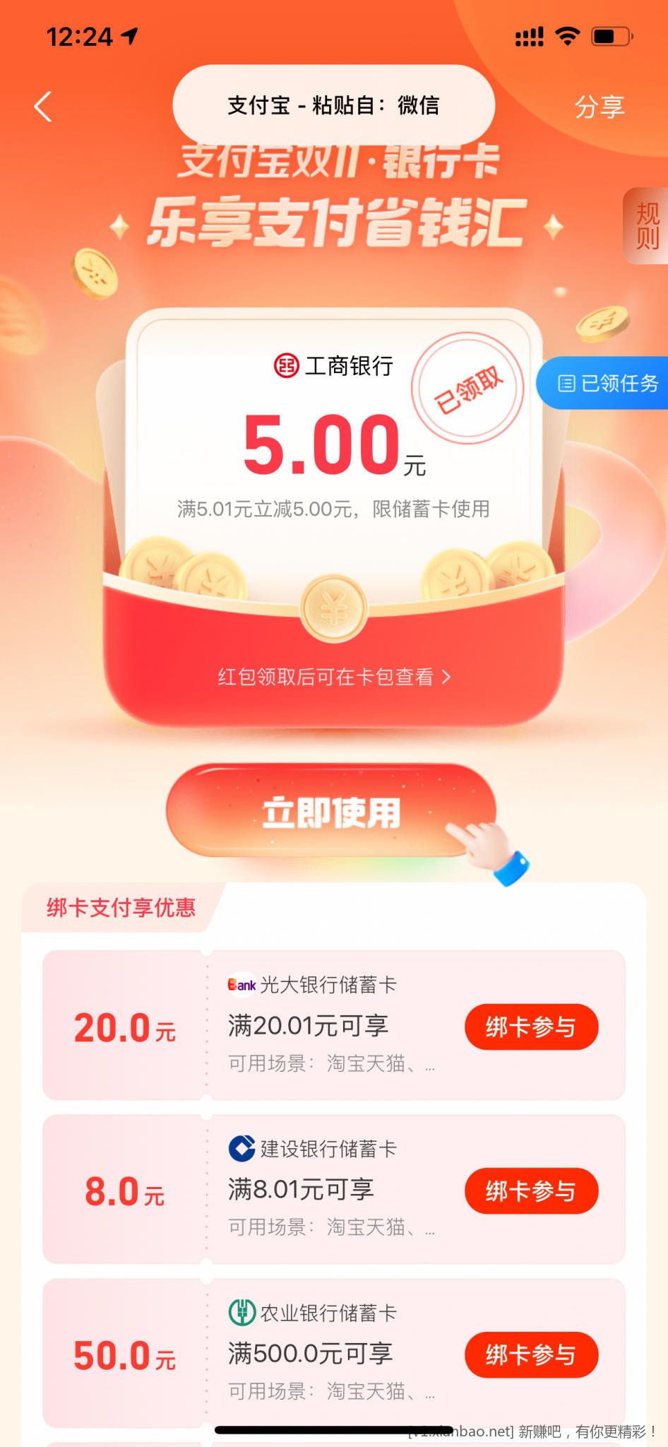 支付宝工商银行立减金-快-惠小助(52huixz.com)