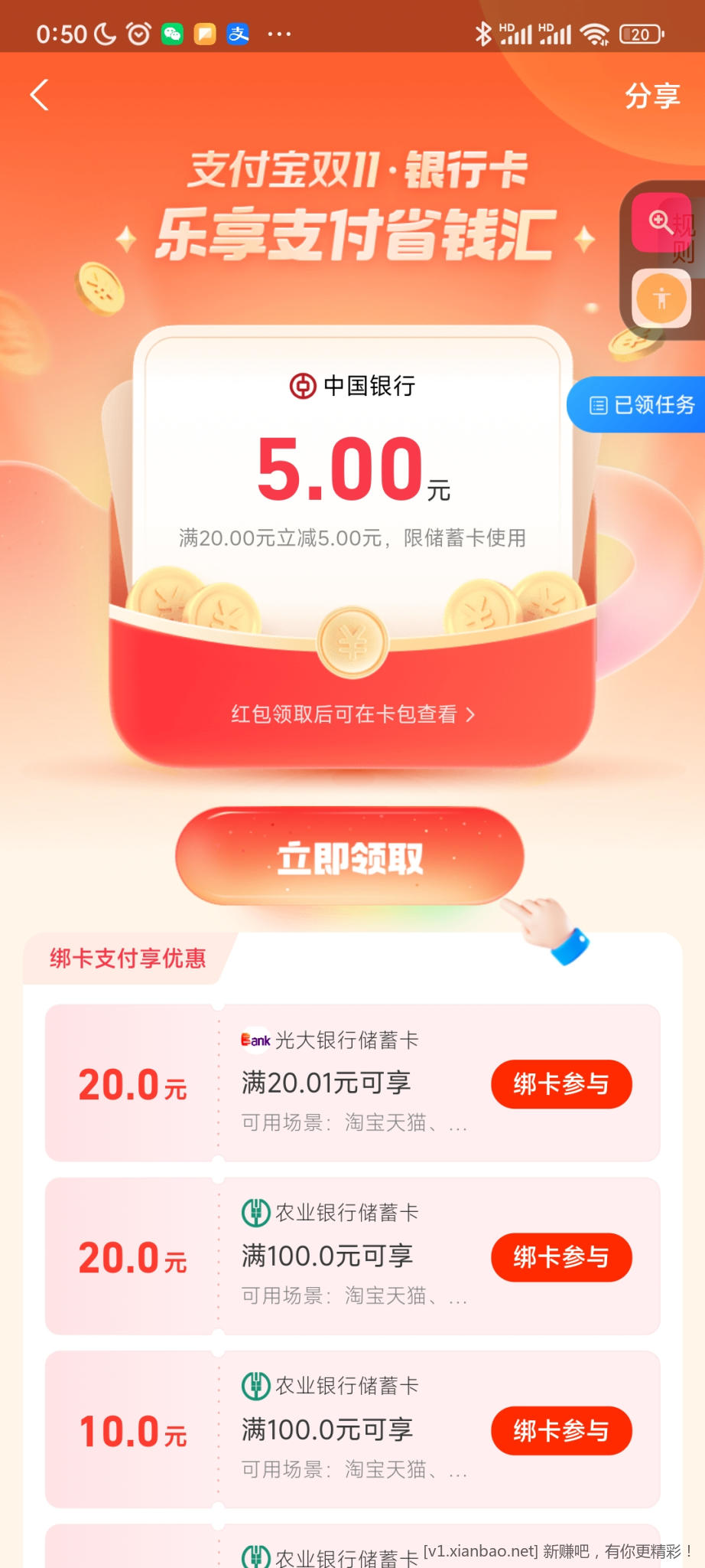 支付宝银行卡双十一中行也有5元-惠小助(52huixz.com)