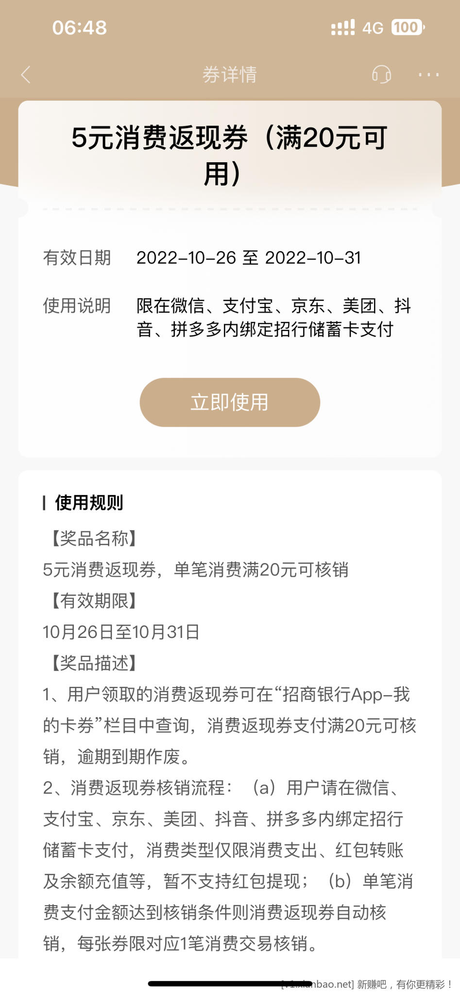 自查招商银行app是否有一张20返5券-惠小助(52huixz.com)