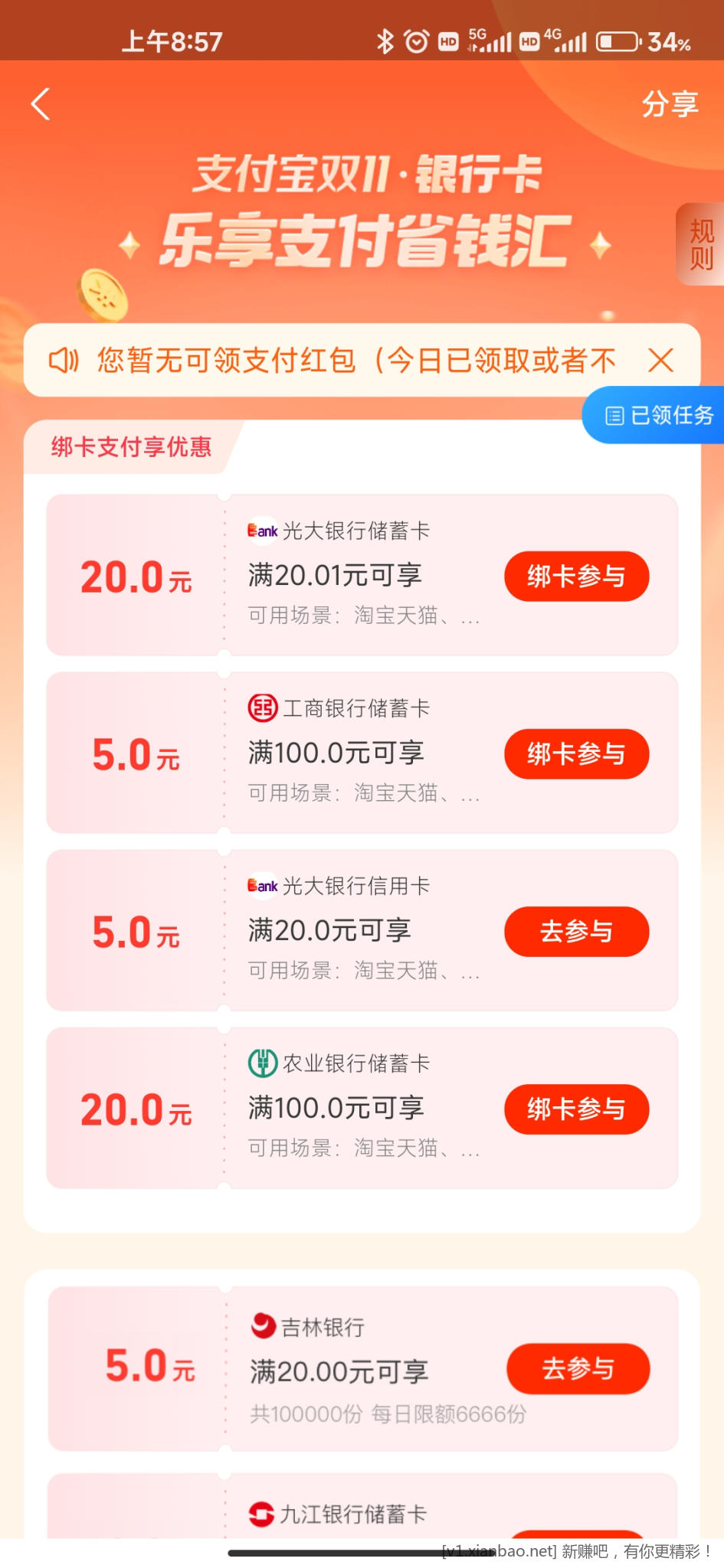 支付宝红包问题-惠小助(52huixz.com)