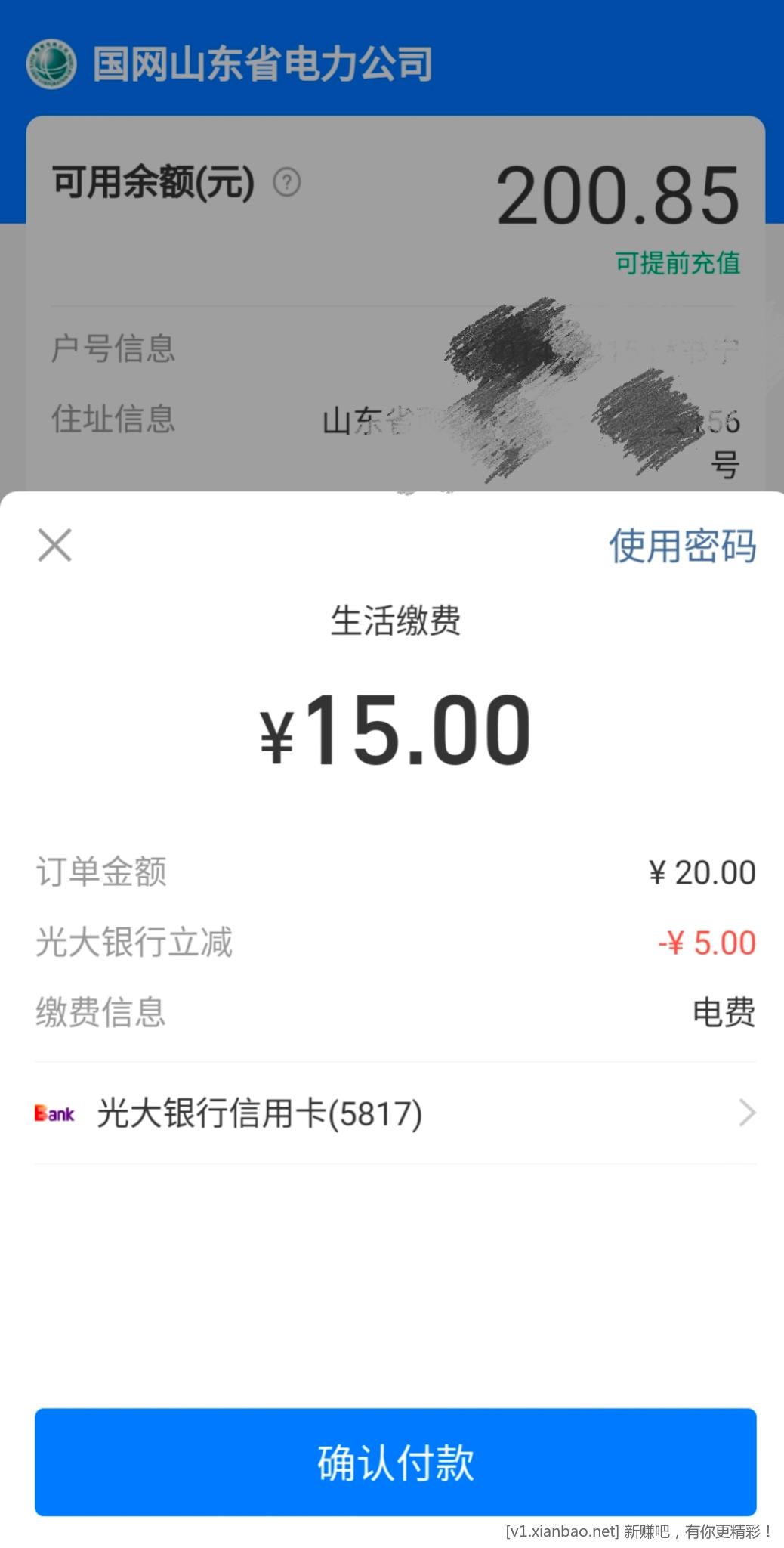 光大xyk  支付宝交电费  立减-惠小助(52huixz.com)