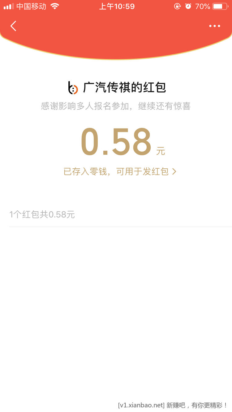 广汽传祺红包--惠小助(52huixz.com)