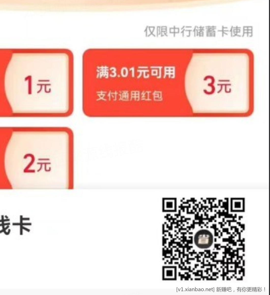 支付宝中行省钱卡 直达 不是人头-惠小助(52huixz.com)