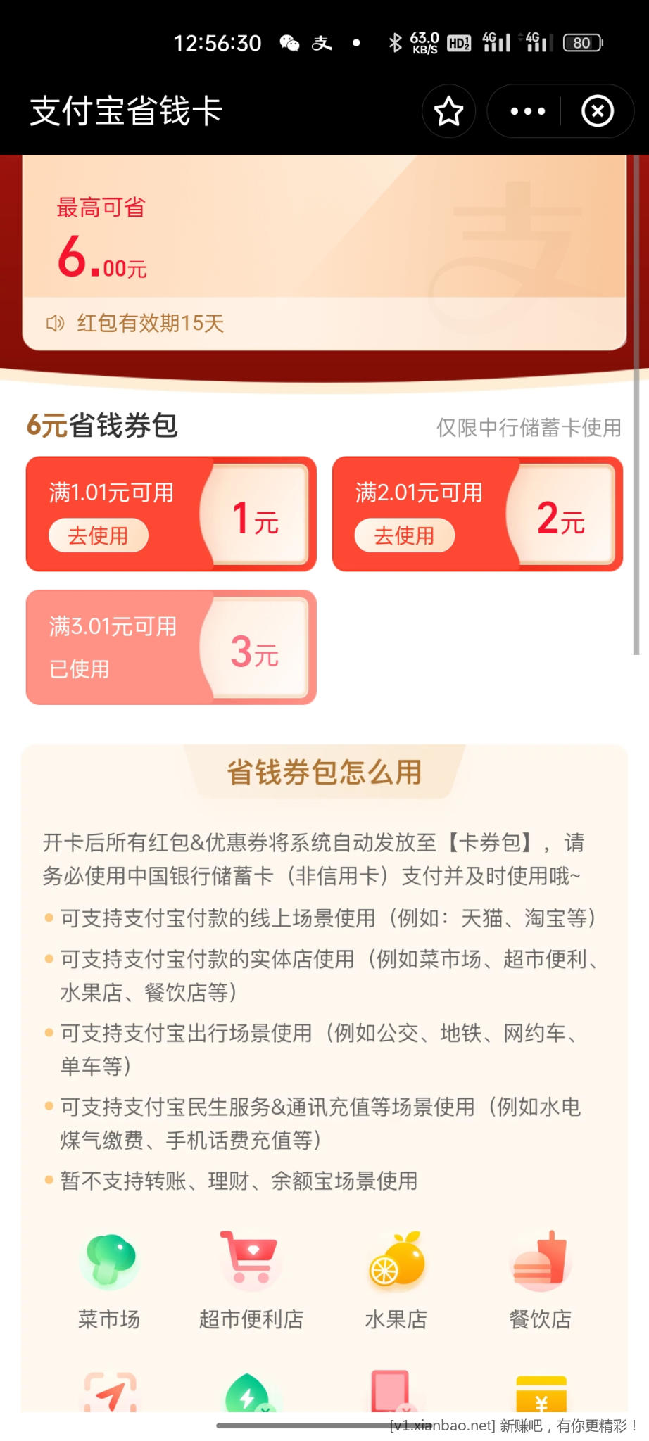 支付宝中行省钱卡 直达 不是人头-惠小助(52huixz.com)