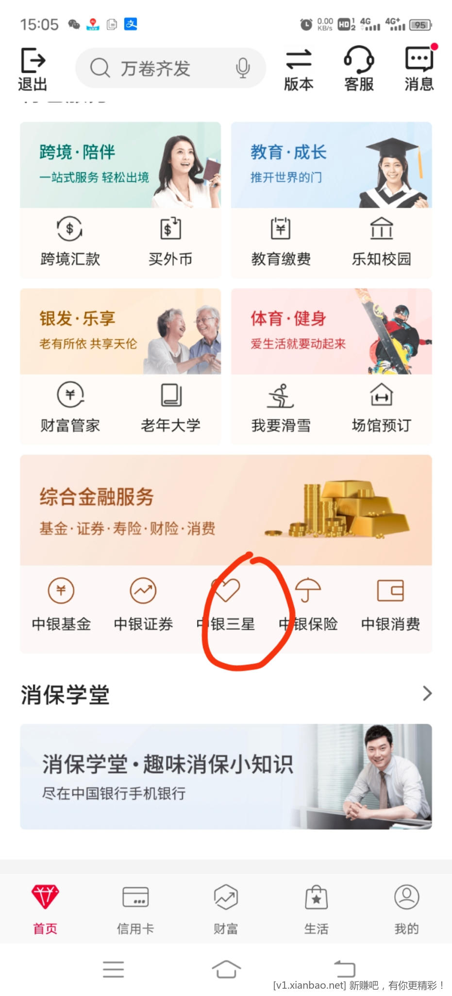 中行话费简单刚中10-惠小助(52huixz.com)