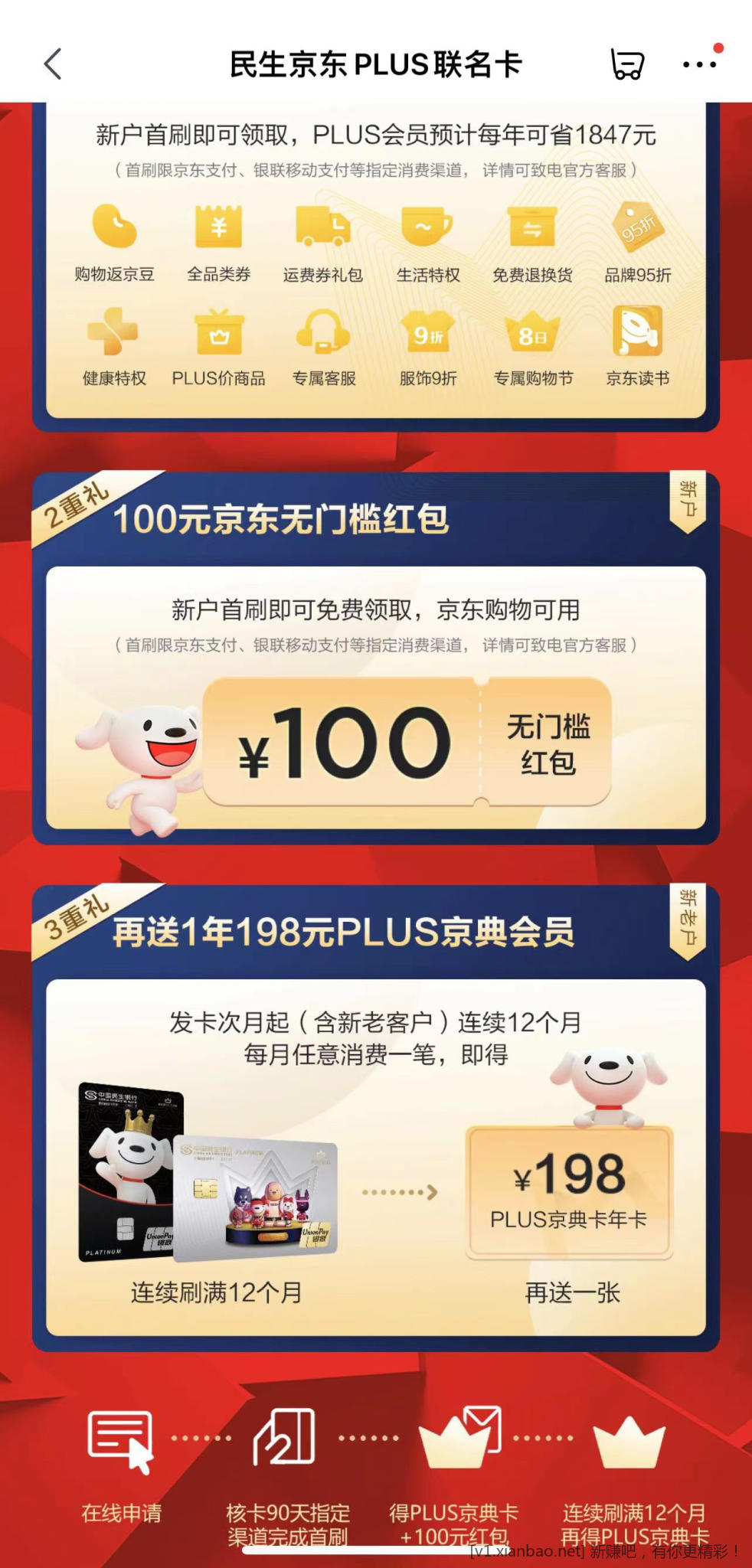 首发(民生xyk送两年plus会员+100红包-惠小助(52huixz.com)