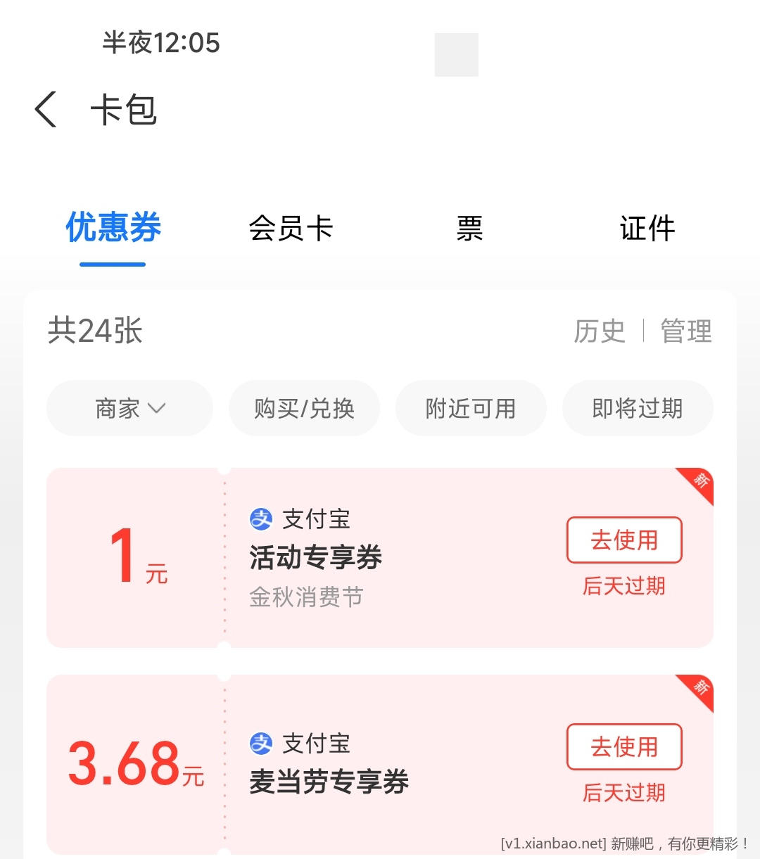 支付宝麦当劳10-3.68专享-惠小助(52huixz.com)