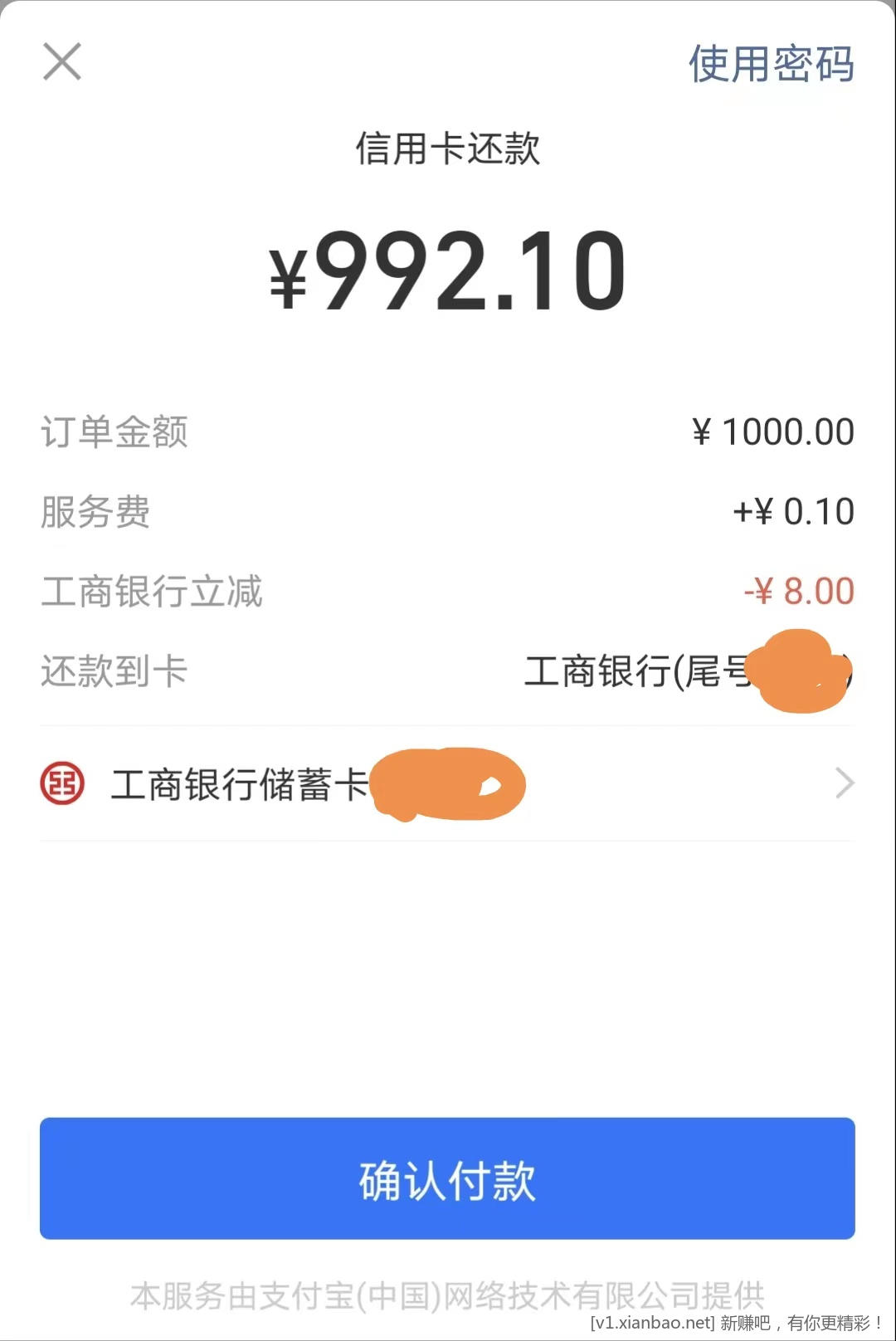 支付宝还款-工商卡1000-8-500-5-应该还有-惠小助(52huixz.com)