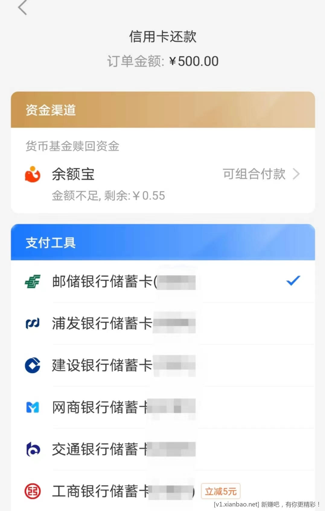 支付宝还款-工商卡1000-8-500-5-应该还有-惠小助(52huixz.com)