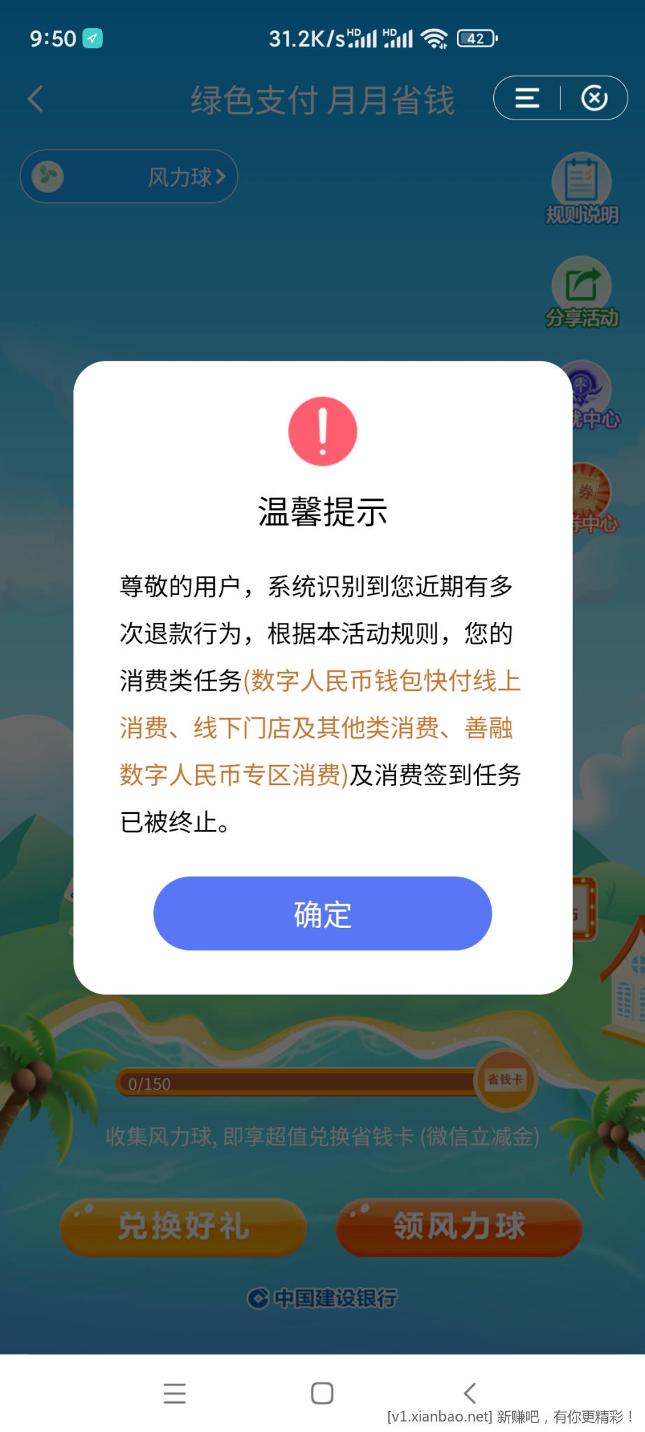 建行绿色支付被封了-真的是坏消息不断-惠小助(52huixz.com)