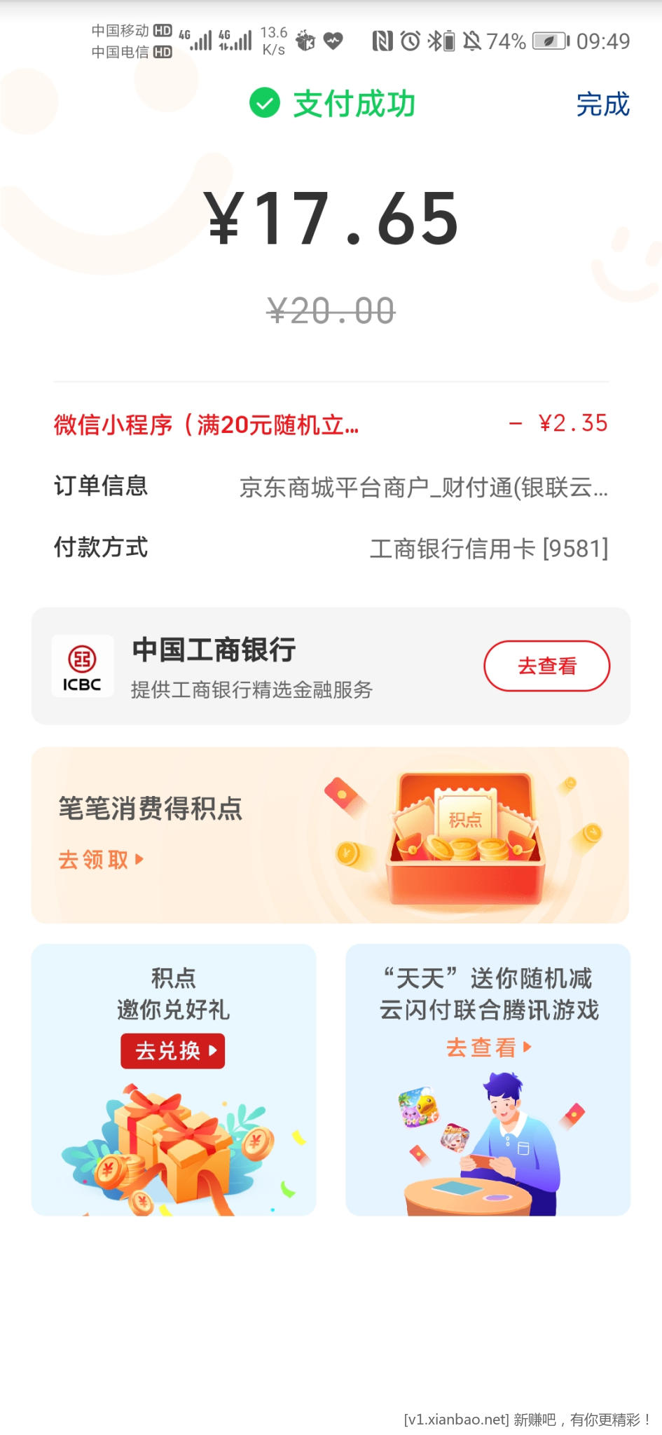 Screenshot_20221029_094918_com.unionpay.jpg