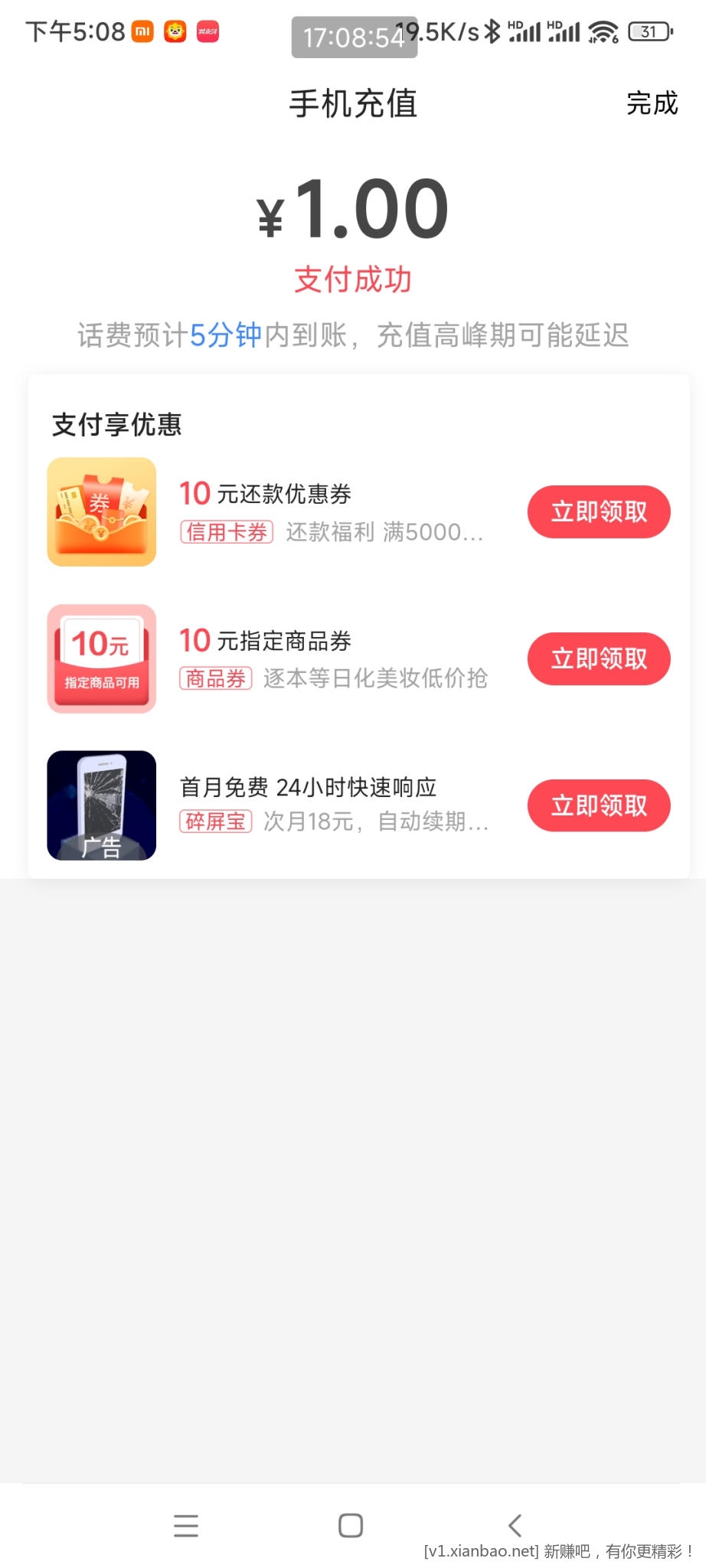 Screenshot_2022-10-29-17-08-54-139_com.chinatelecom.bestpayclient.jpg