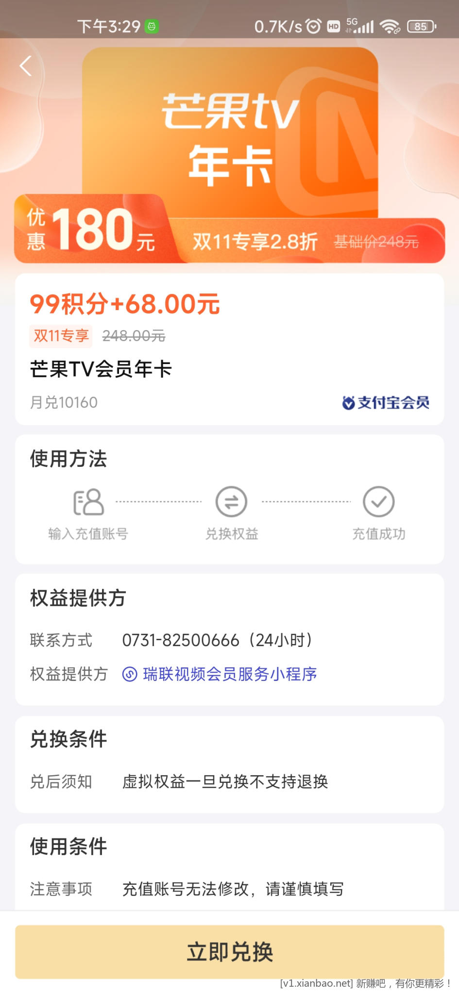 芒果TV年卡