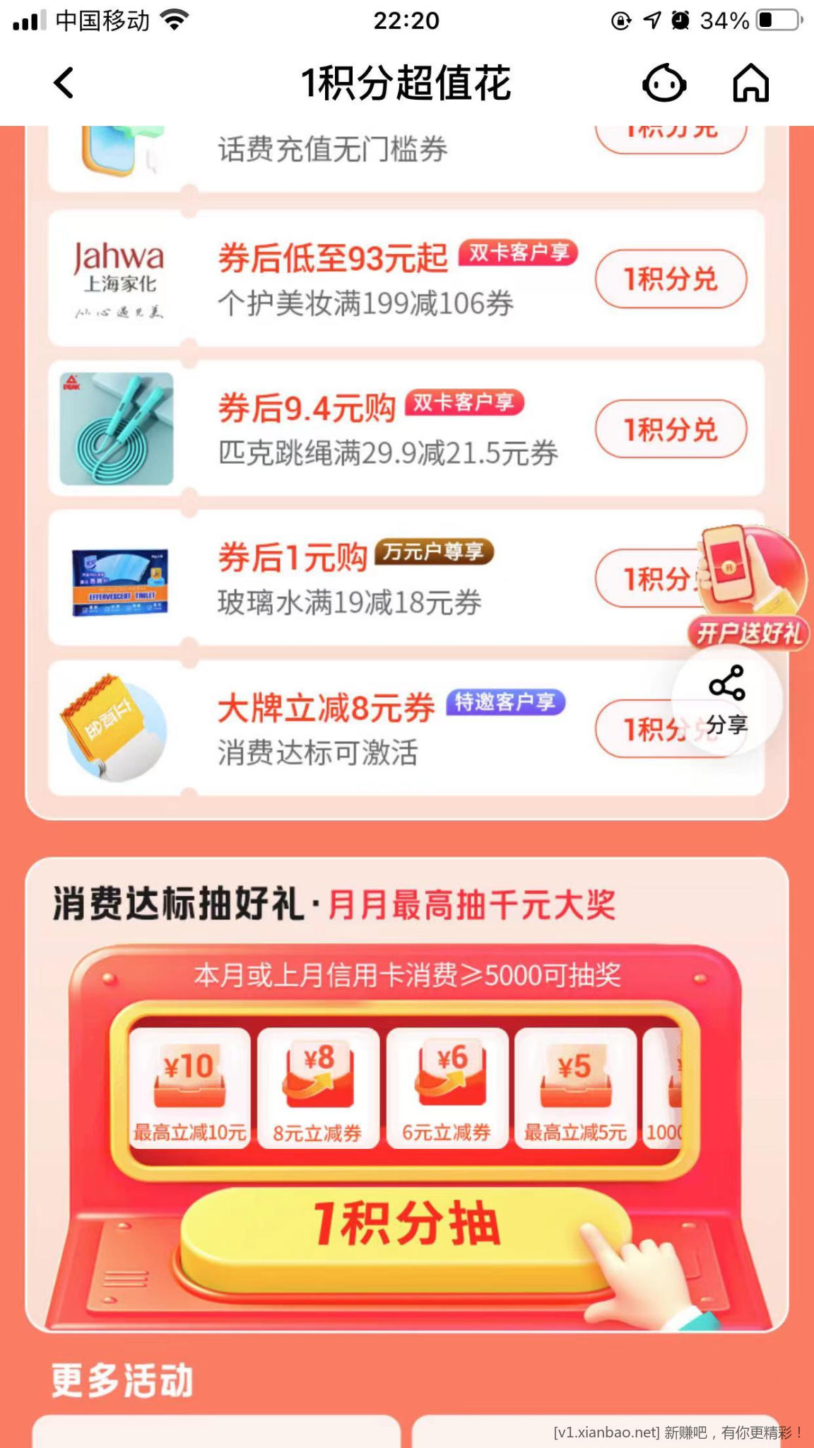 平安口袋银行APP-消费5000-1积分抽奖-小毛-惠小助(52huixz.com)