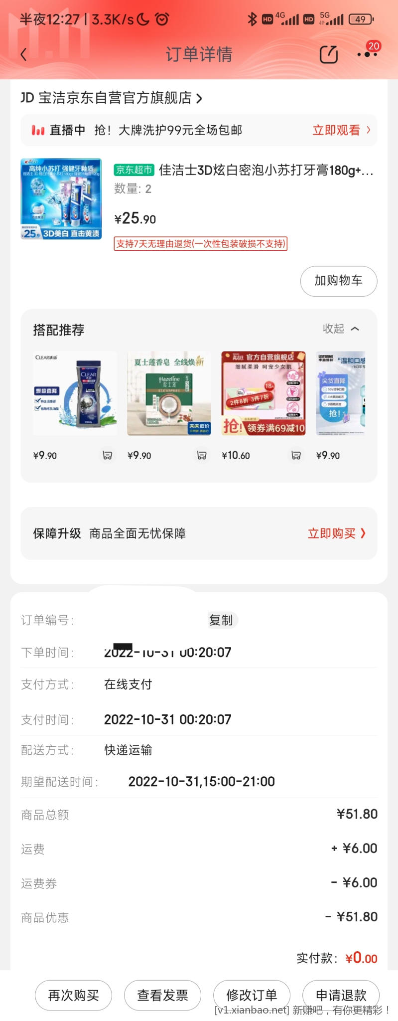 Screenshot_2022-10-31-00-27-11-677-edit_com.jingdong.app.mall.jpg