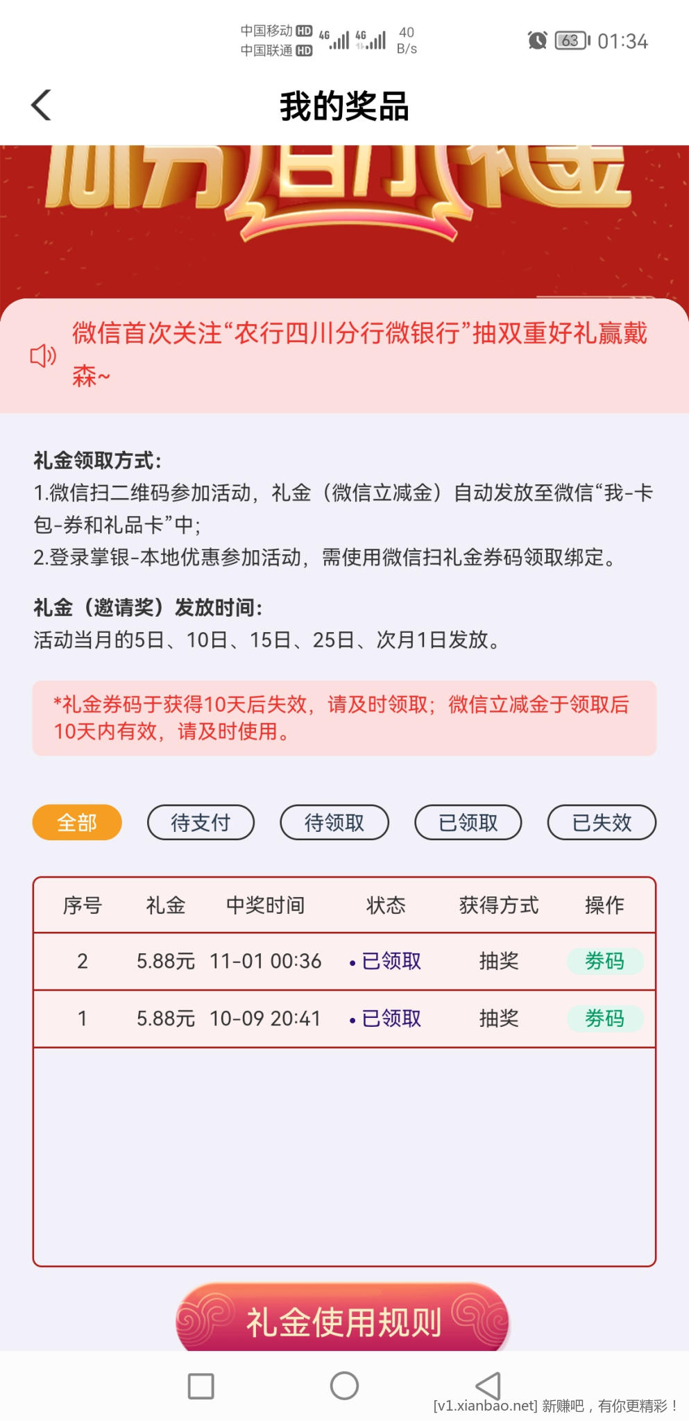 四川农行抽V.x立减金 必中5.8以上 有人头-介意的勿进-惠小助(52huixz.com)