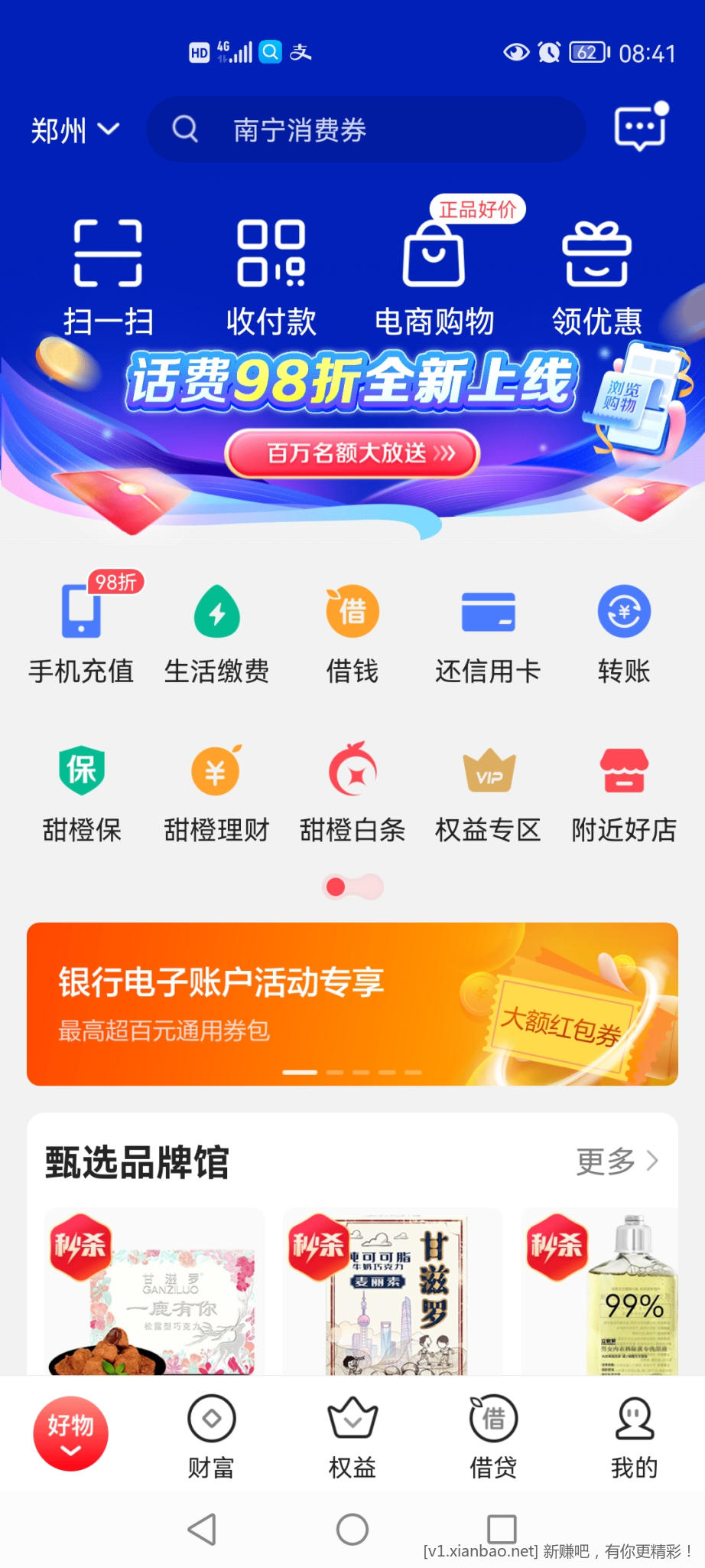 翼支付大毛限制新开账号-惠小助(52huixz.com)