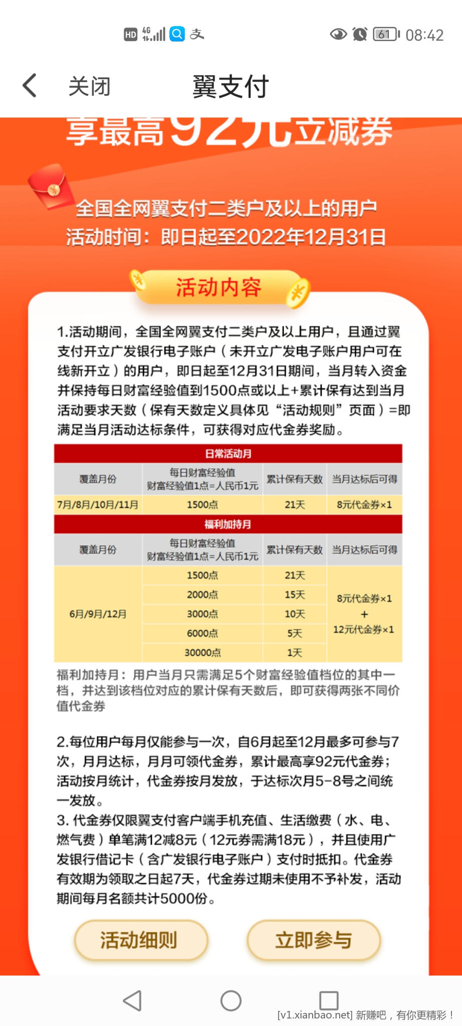 翼支付大毛限制新开账号-惠小助(52huixz.com)