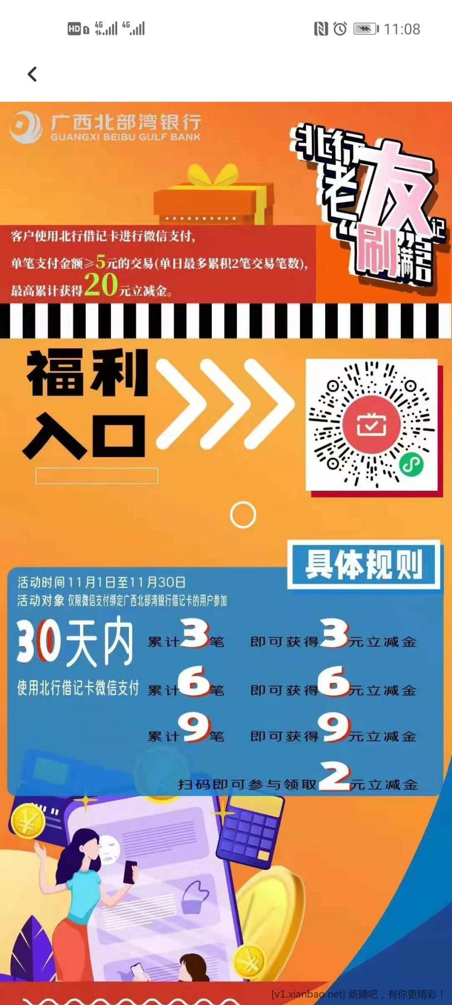 Screenshot_20221101_110844_com.yitong.bbw.mbank.android.jpg