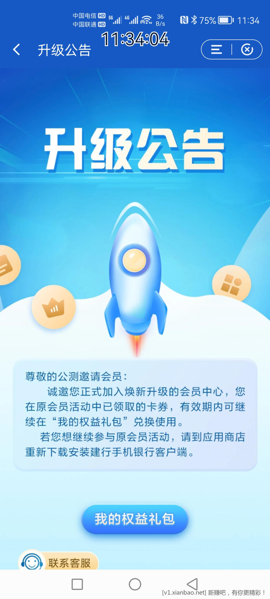 一直显示升级公告是啥意思？