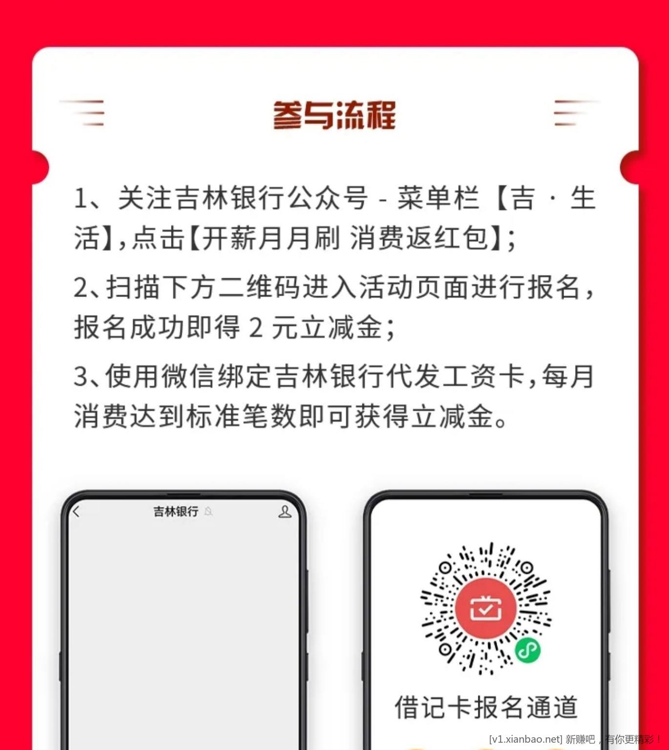 吉林银行月月刷大毛 可开二类买-惠小助(52huixz.com)