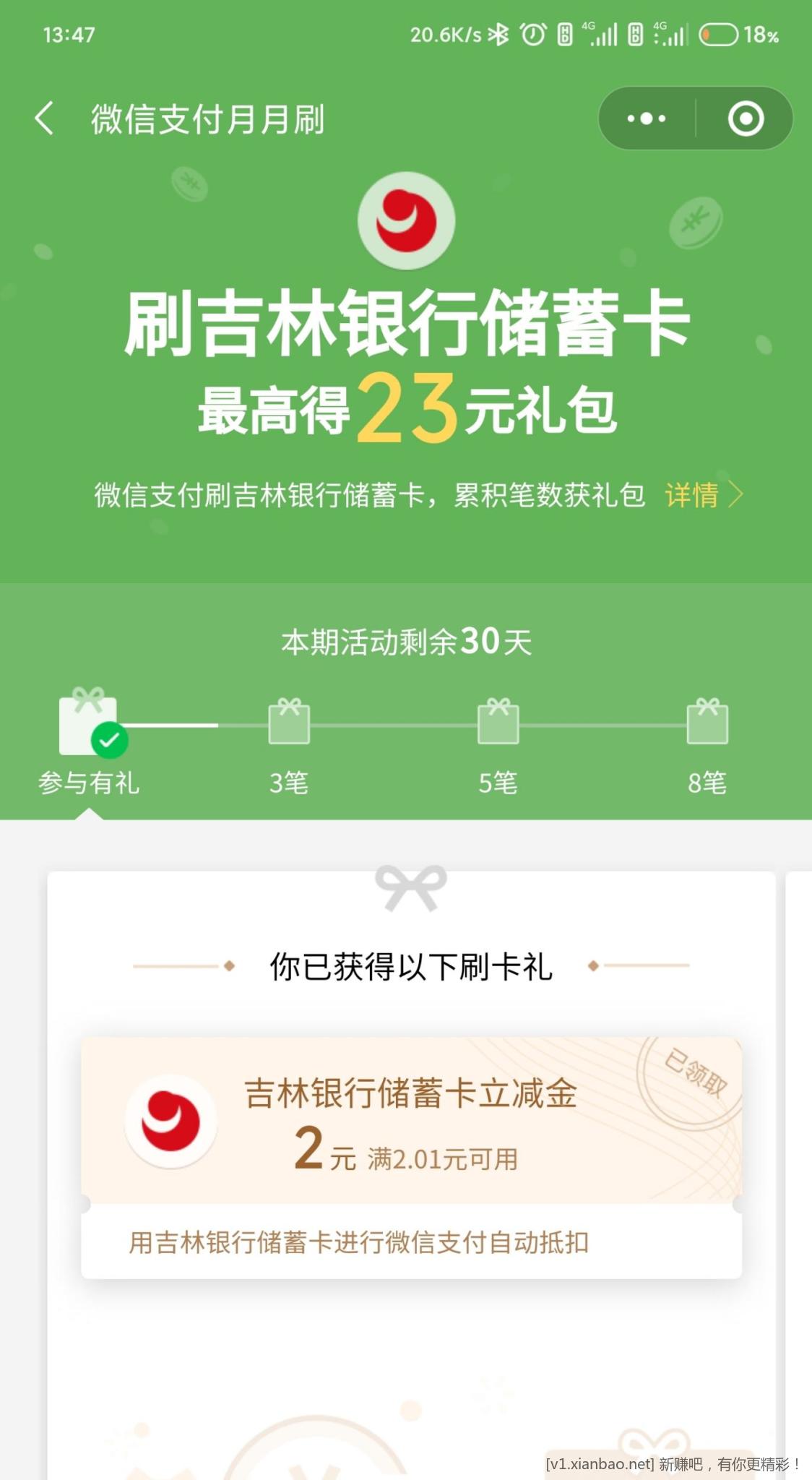 吉林银行月月刷大毛 可开二类买-惠小助(52huixz.com)