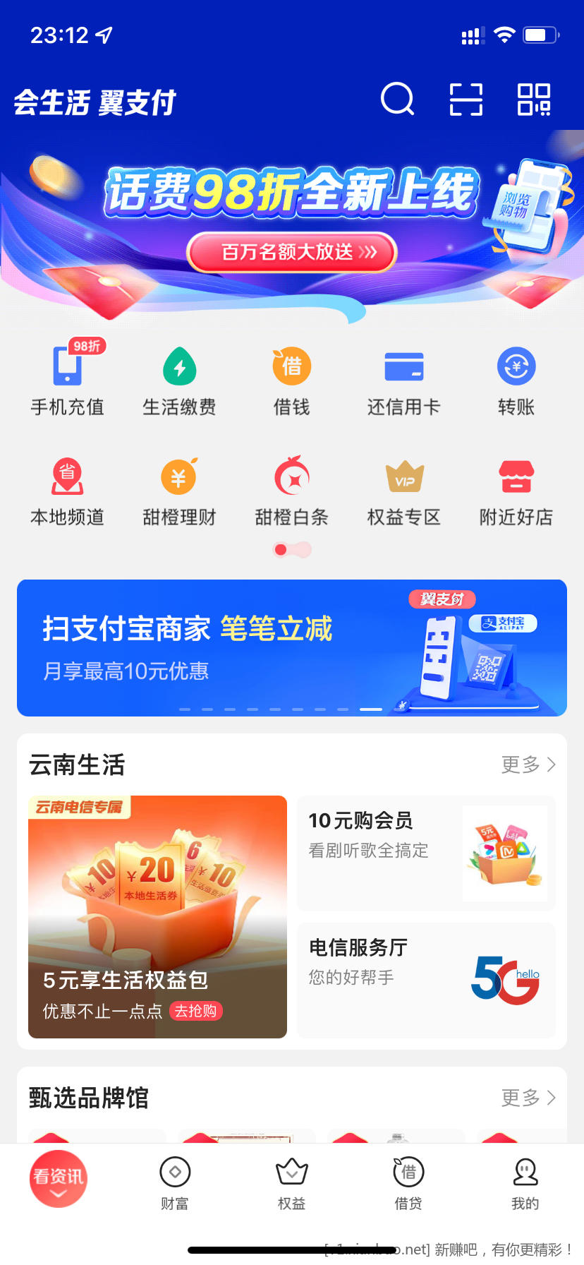 云南翼支付25元毛-惠小助(52huixz.com)