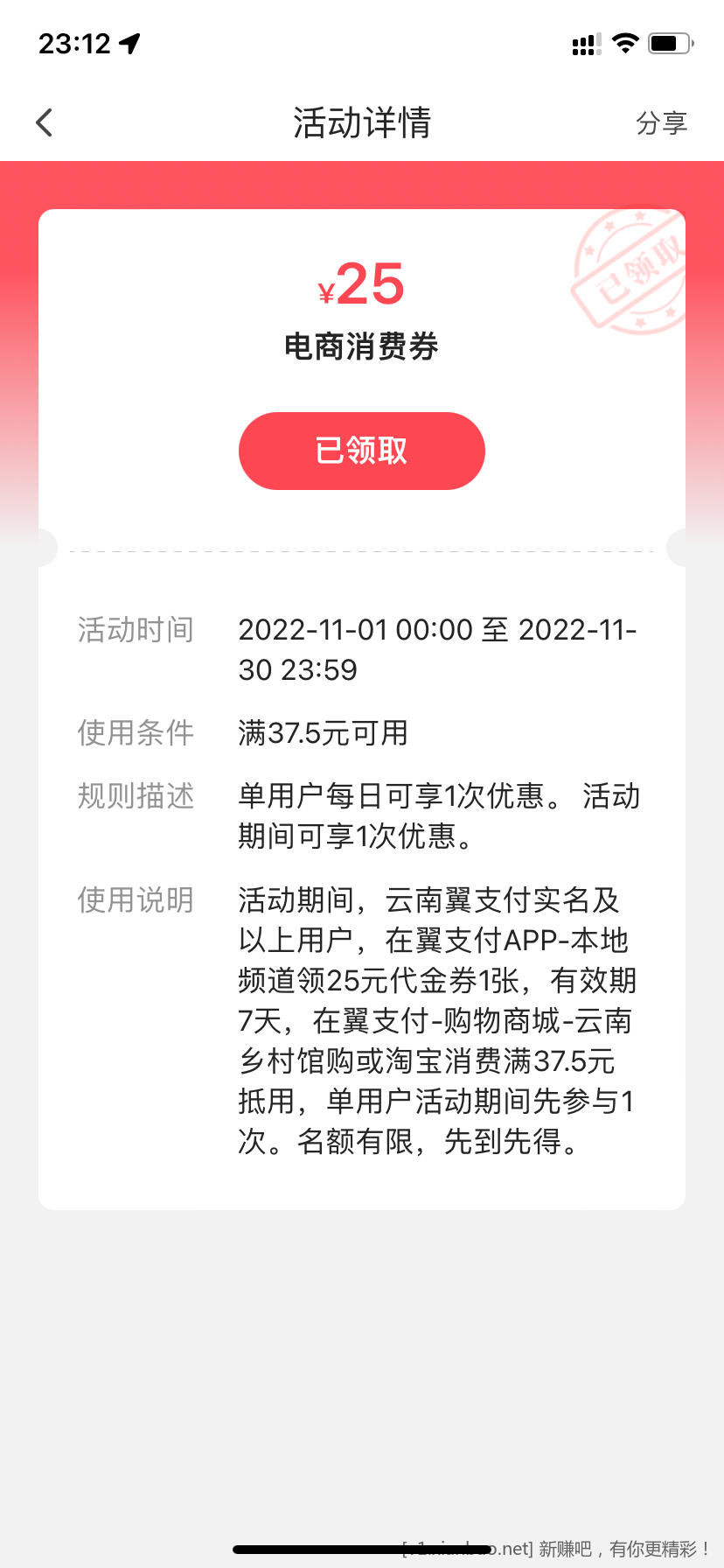 云南翼支付25元毛-惠小助(52huixz.com)