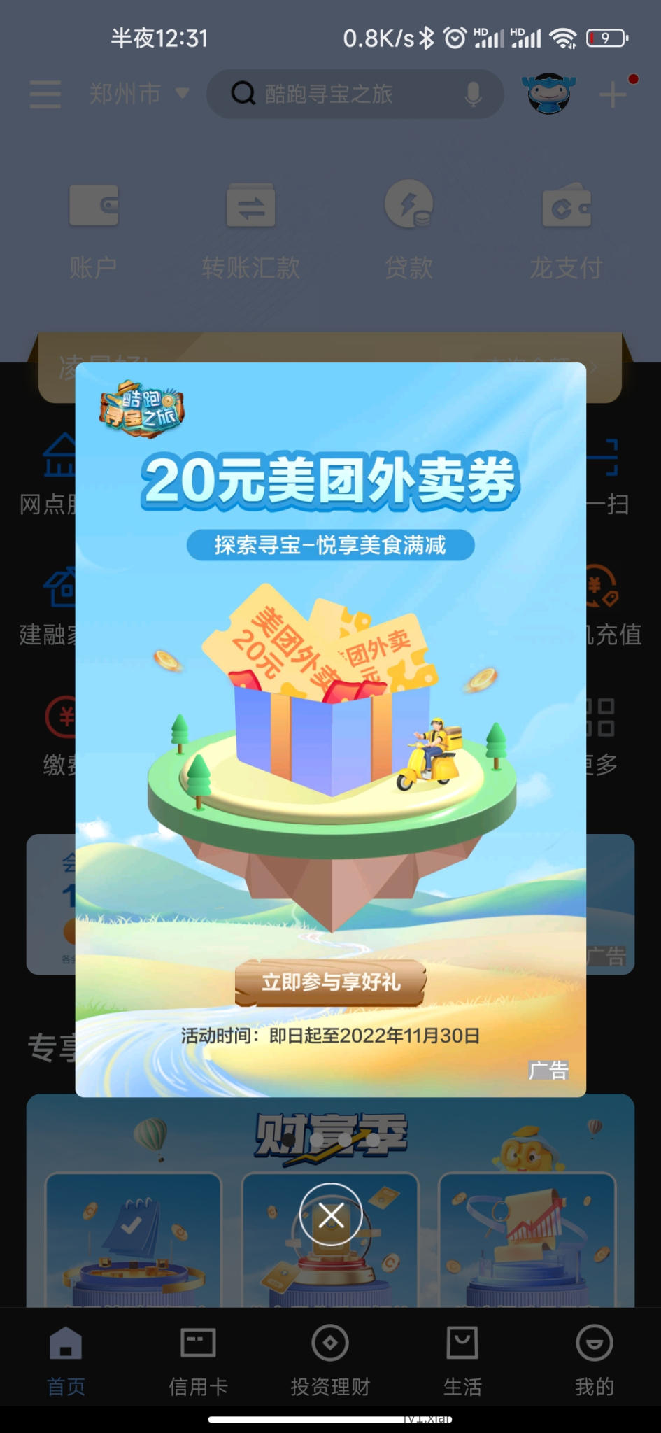 Screenshot_2022-11-02-00-31-01-124_com.chinamworld.main.jpg