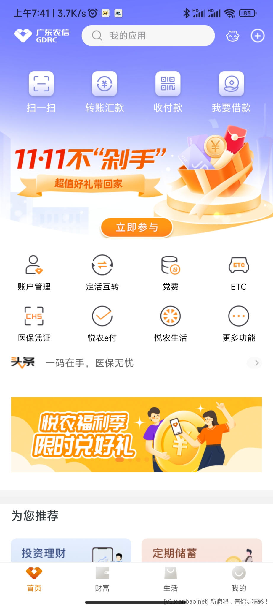 广东农信APP里面抽奖水了20ek-惠小助(52huixz.com)