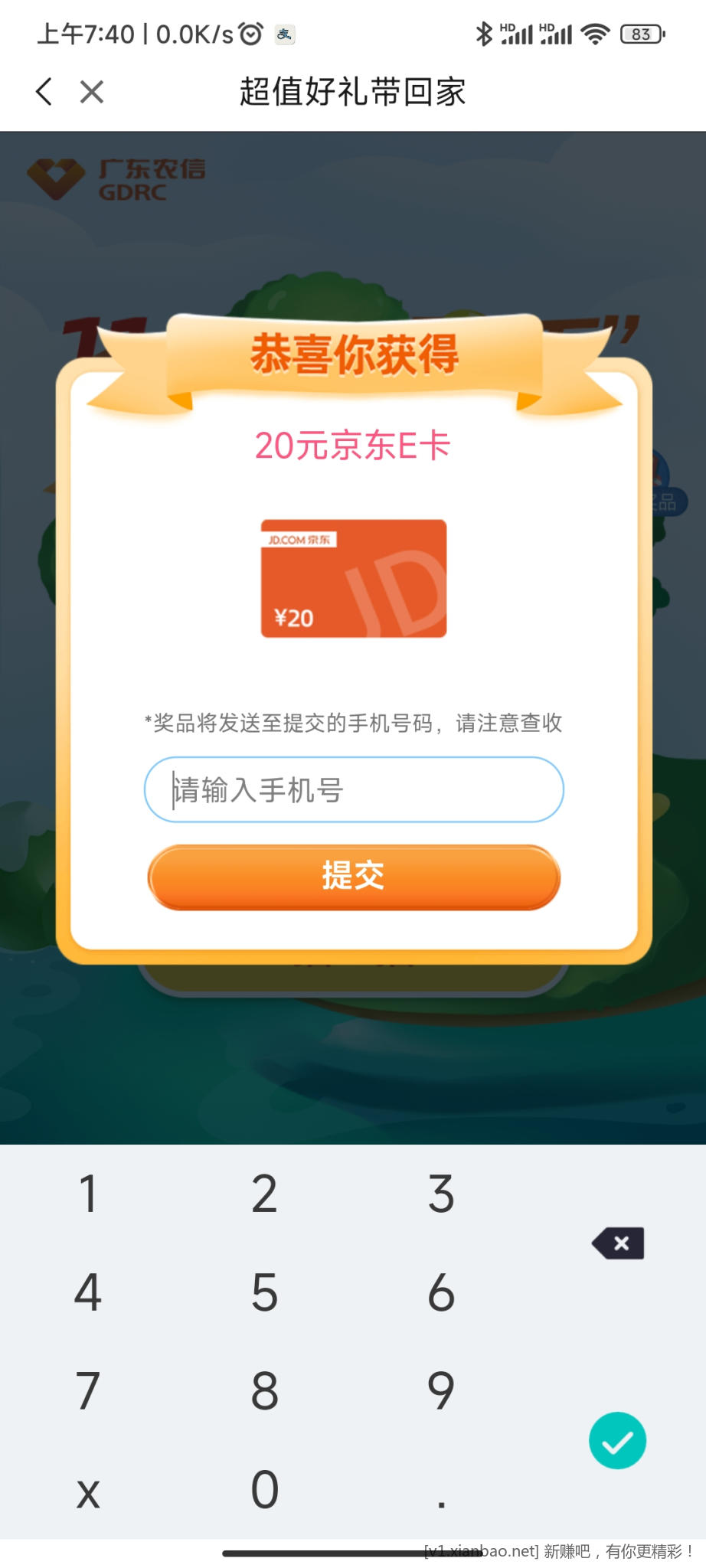 广东农信APP里面抽奖水了20ek-惠小助(52huixz.com)