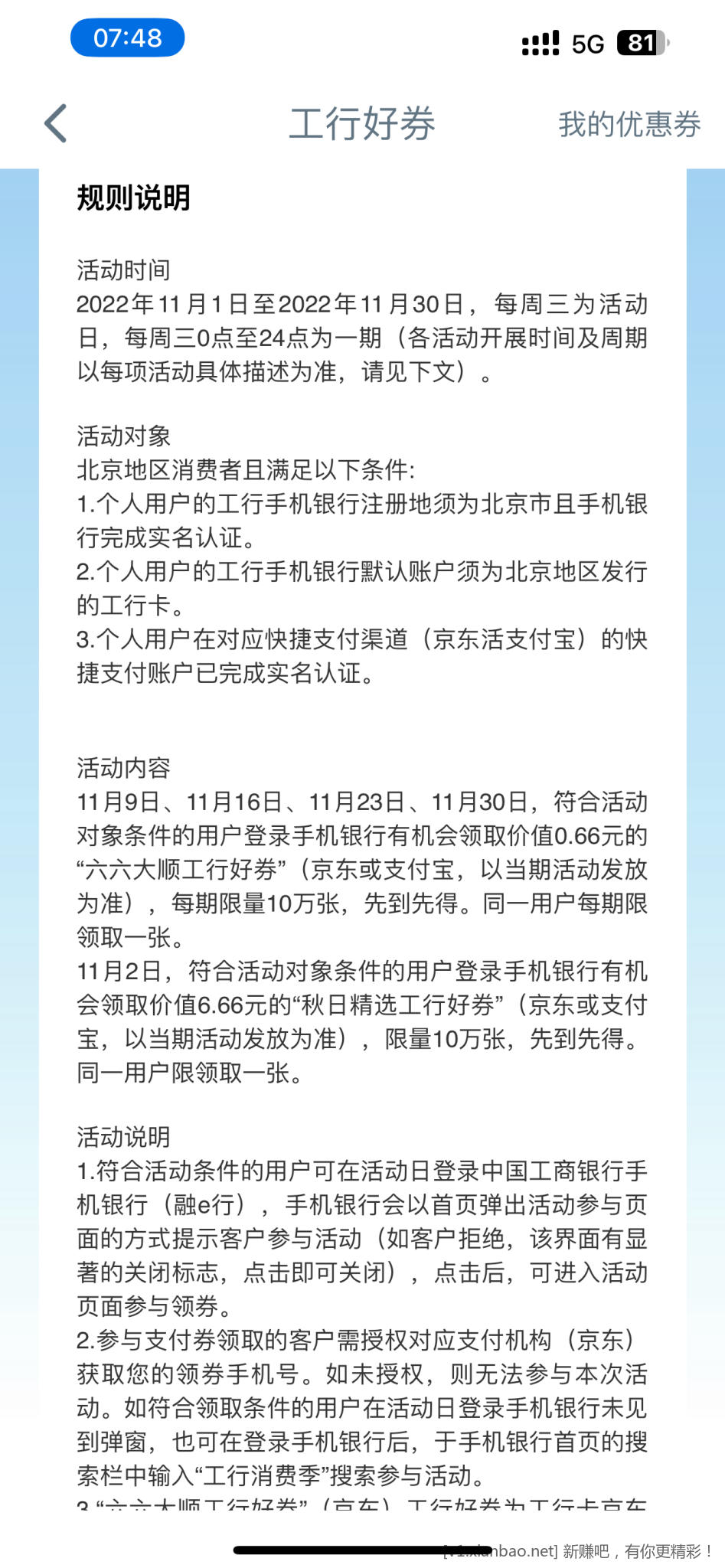 北京工行领6.66京东券-惠小助(52huixz.com)