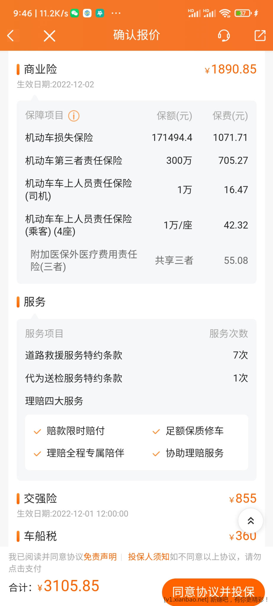 Screenshot_2022-11-02-09-46-34-617_com.pingan.carowner.jpg