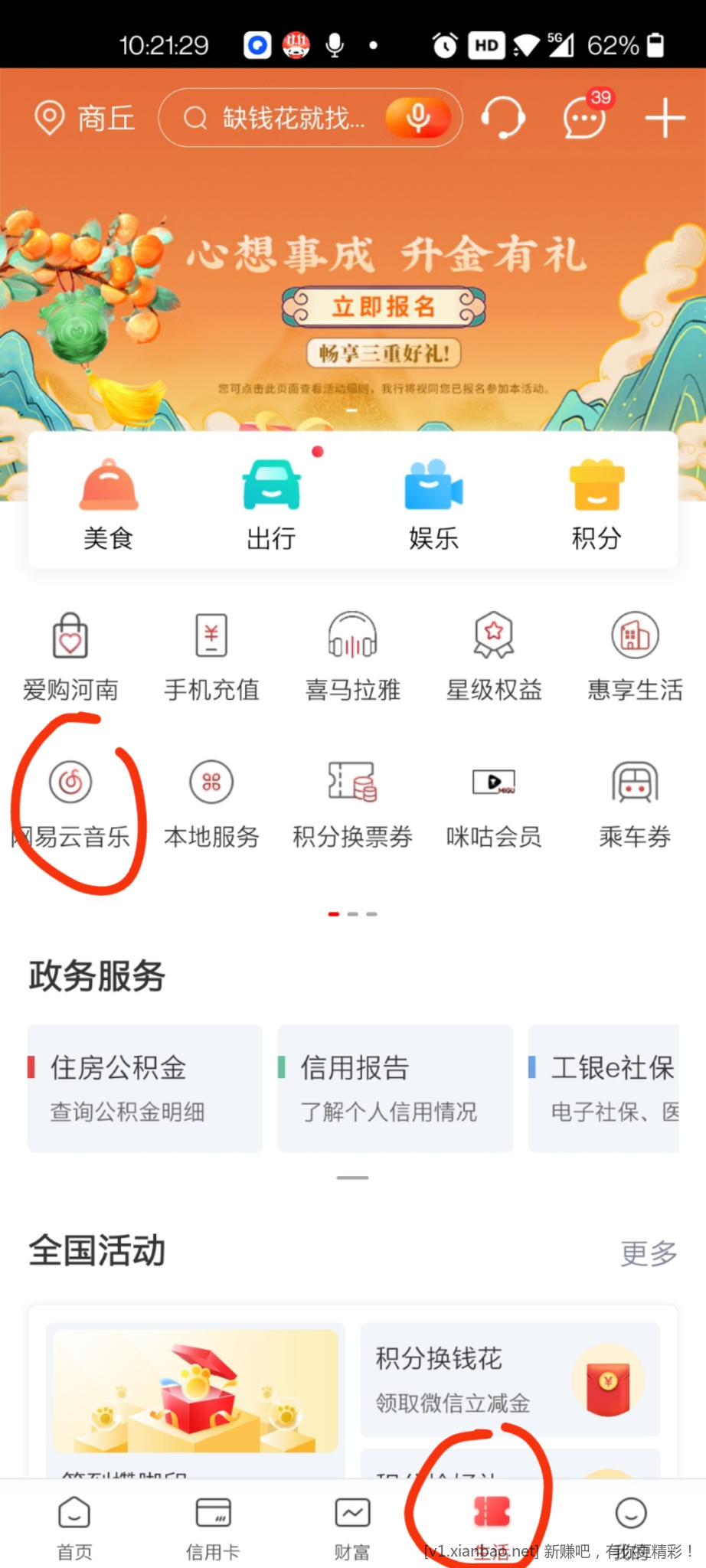 工行app抽网易云-惠小助(52huixz.com)