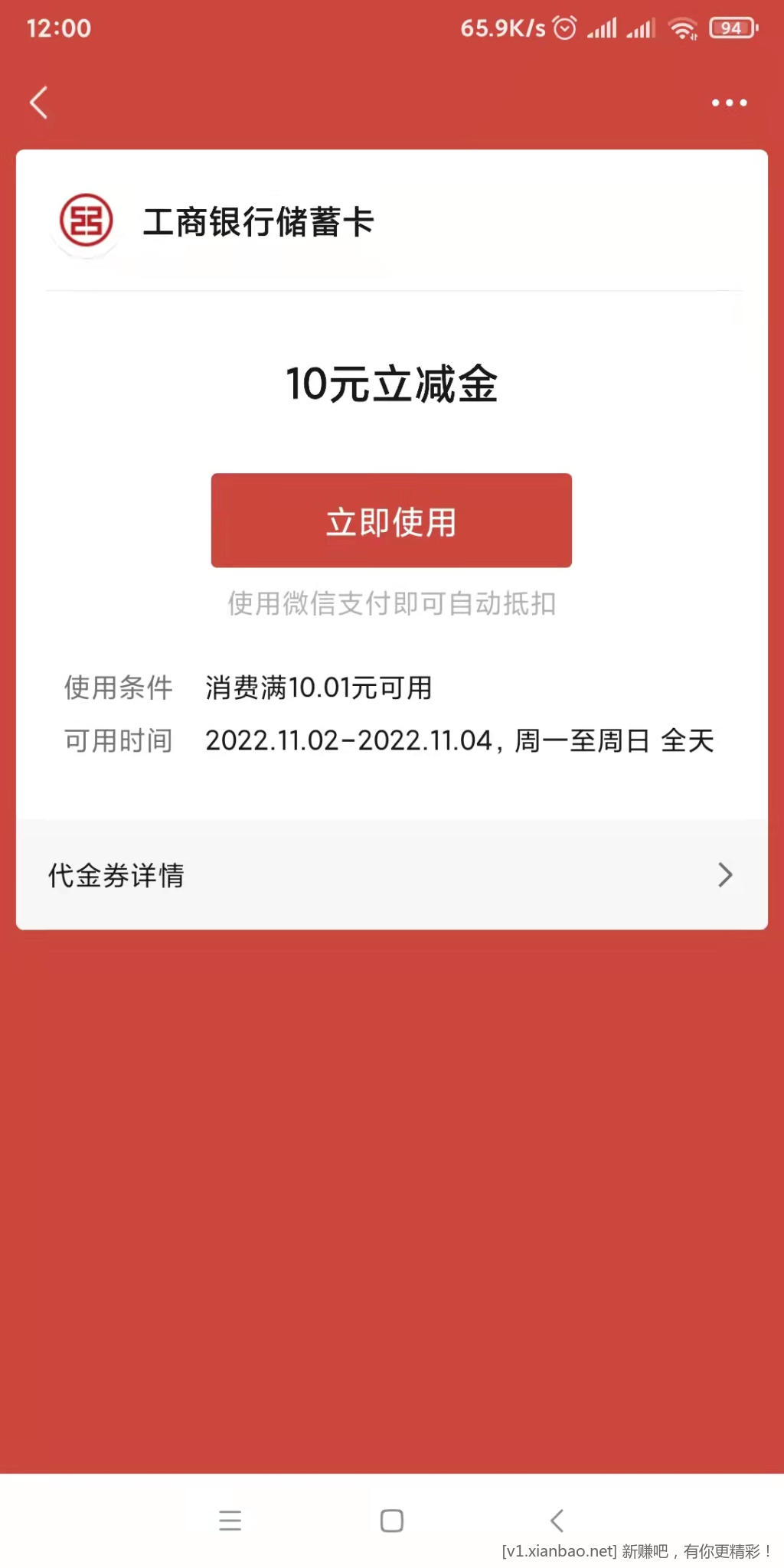 11月工行10元立减金-惠小助(52huixz.com)