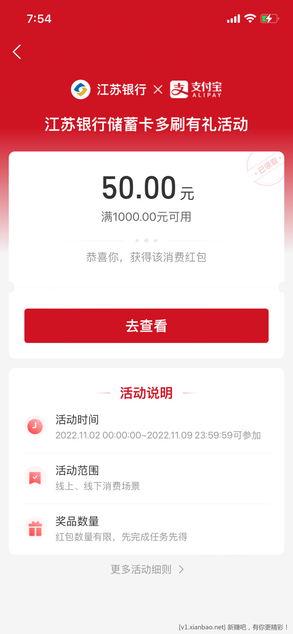 支付宝江苏银行1000-50红包-惠小助(52huixz.com)